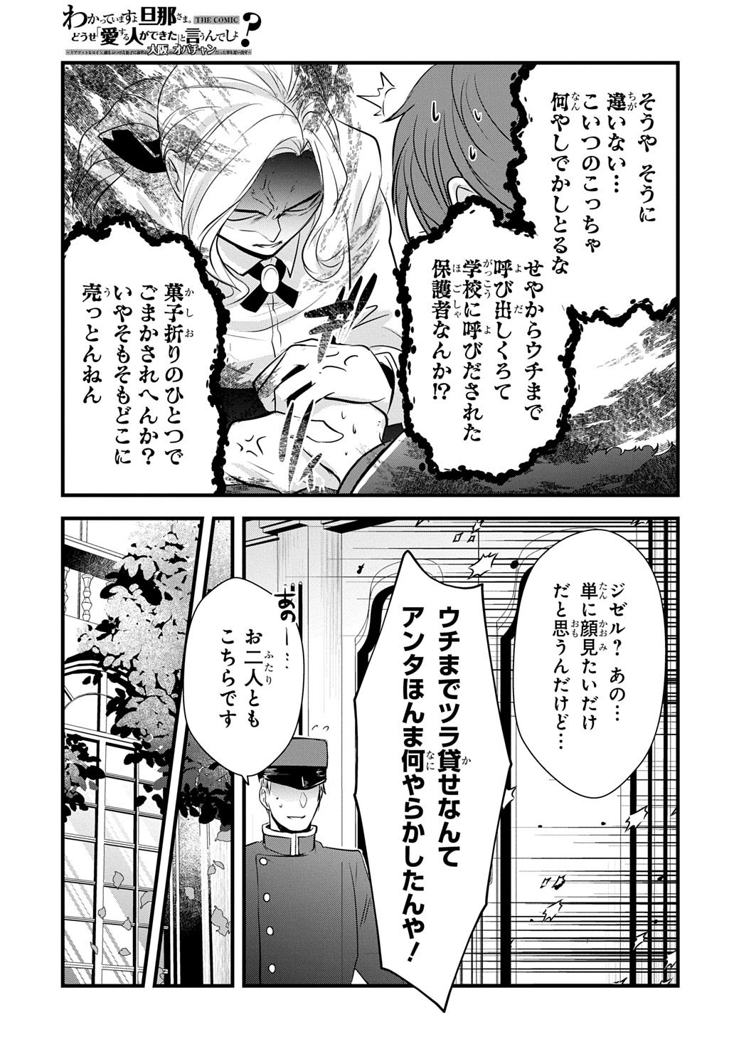 Wakatteimasu yo Danna-sama. Douse "Aisuru Hito ga Dekita" to iun desho? Chapter 10.1 5ページ