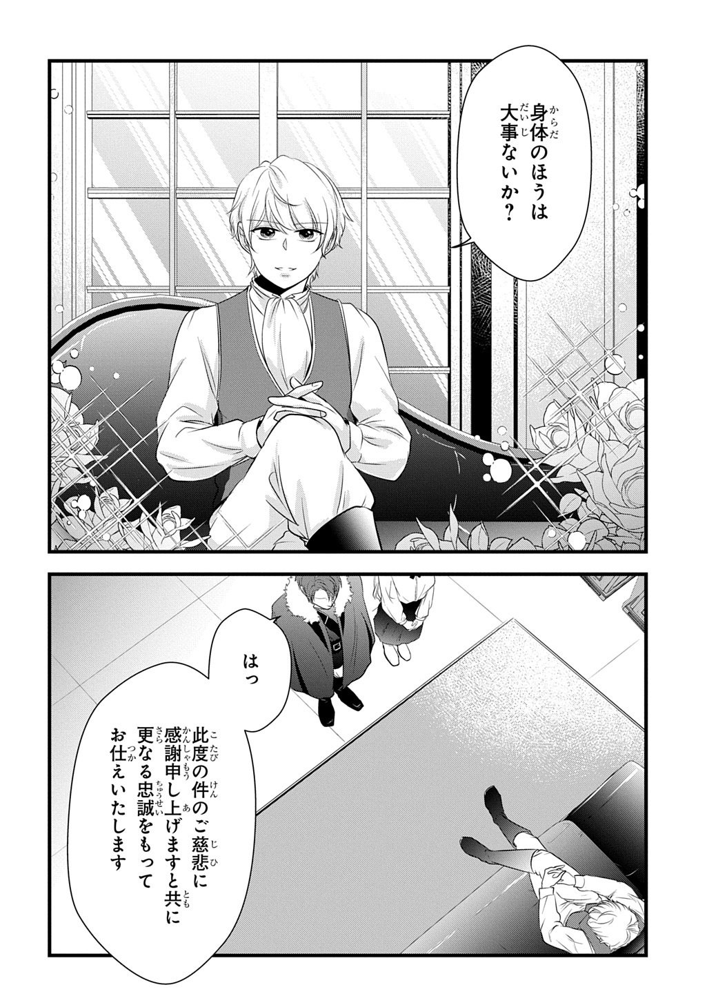 Wakatteimasu yo Danna-sama. Douse "Aisuru Hito ga Dekita" to iun desho? Chapter 10.1 6ページ