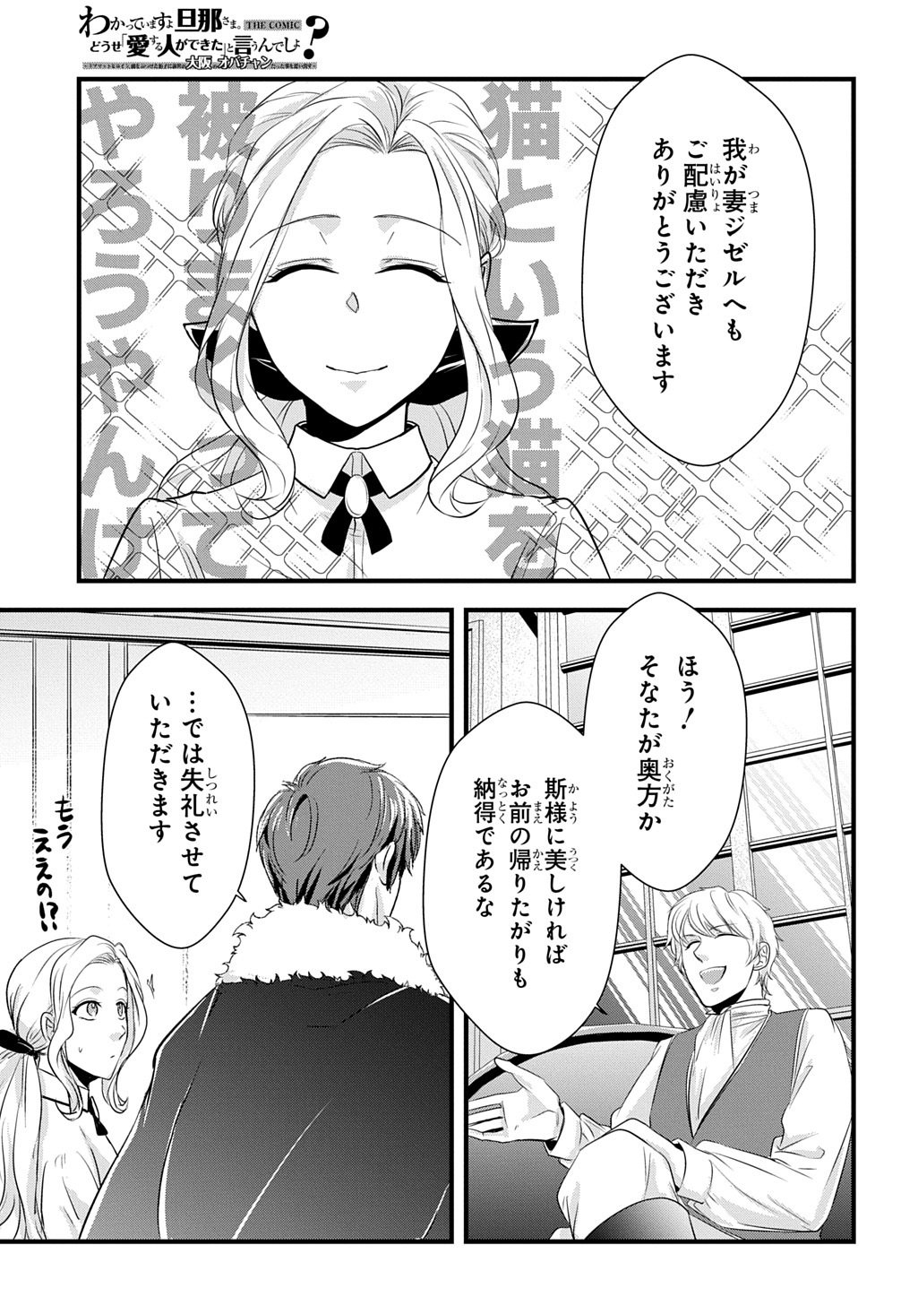 Wakatteimasu yo Danna-sama. Douse "Aisuru Hito ga Dekita" to iun desho? Chapter 10.1 7ページ