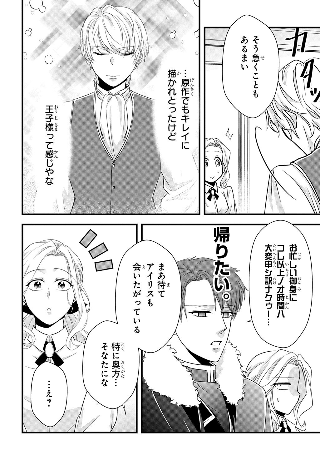 Wakatteimasu yo Danna-sama. Douse "Aisuru Hito ga Dekita" to iun desho? Chapter 10.1 8ページ