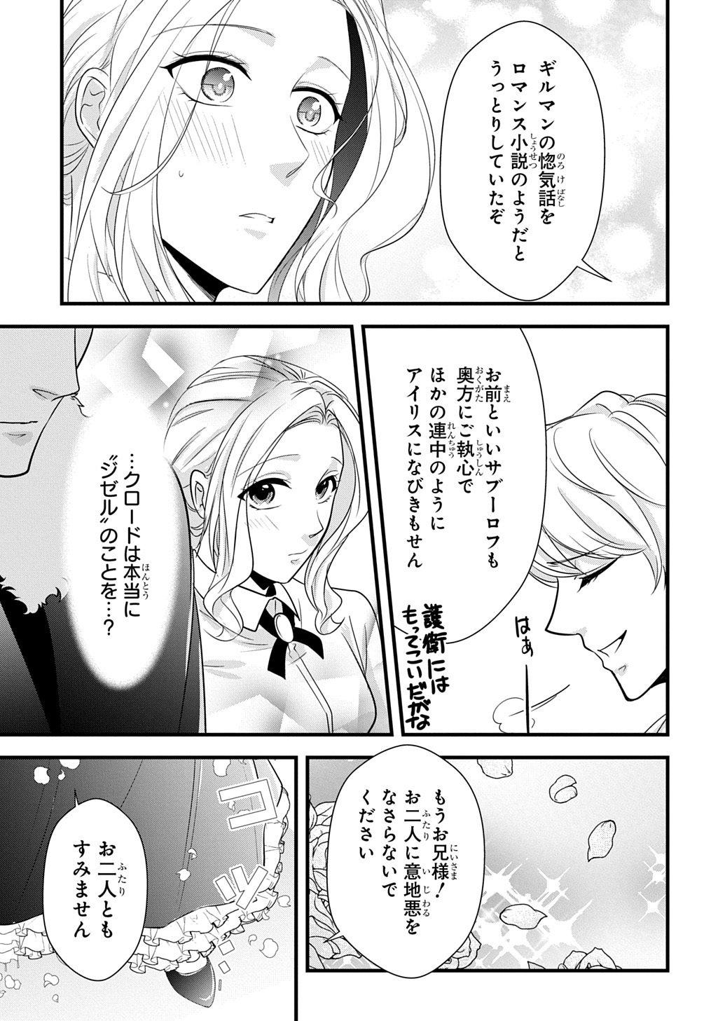 Wakatteimasu yo Danna-sama. Douse "Aisuru Hito ga Dekita" to iun desho? Chapter 10.1 9ページ