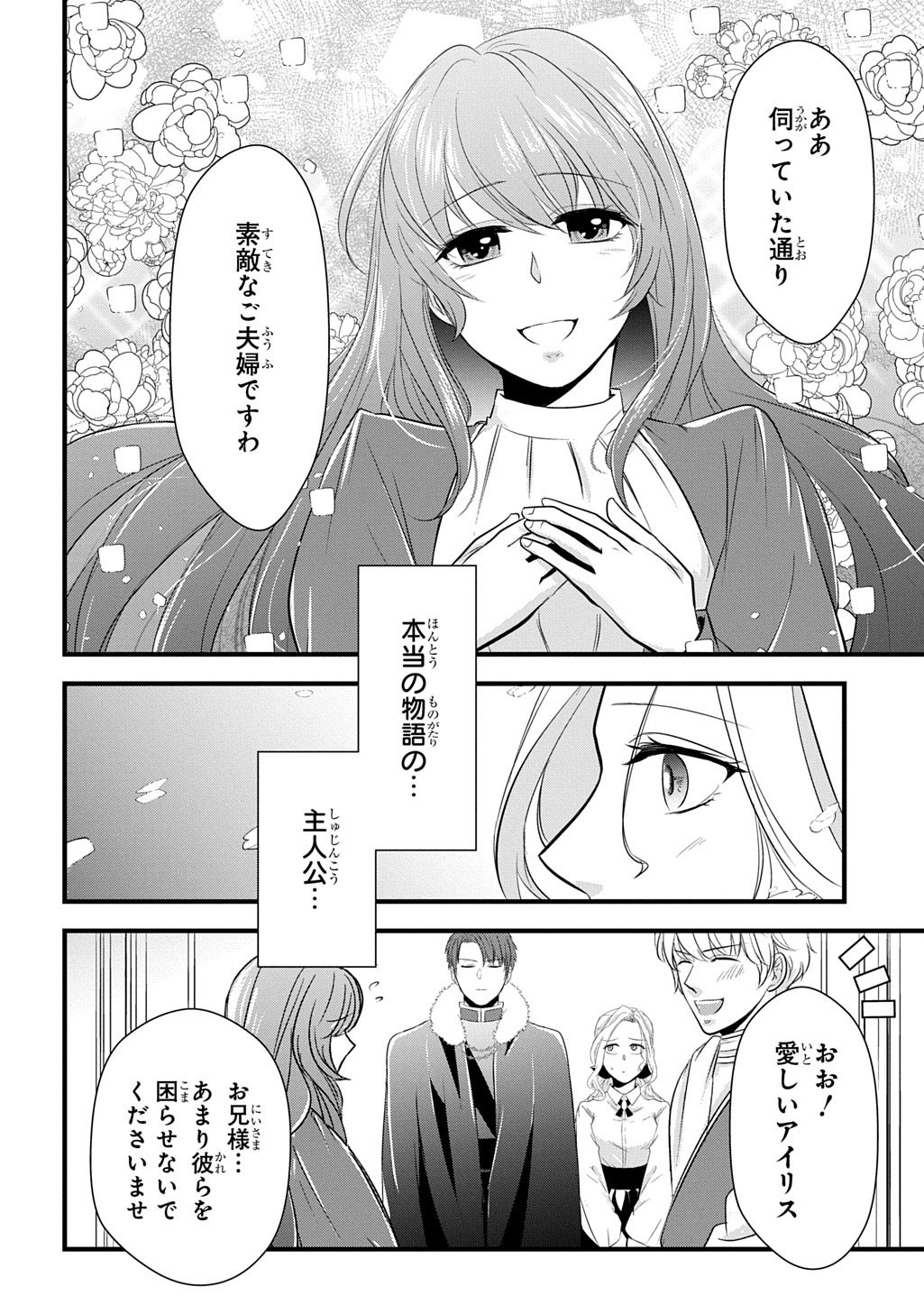 Wakatteimasu yo Danna-sama. Douse "Aisuru Hito ga Dekita" to iun desho? Chapter 10.1 10ページ