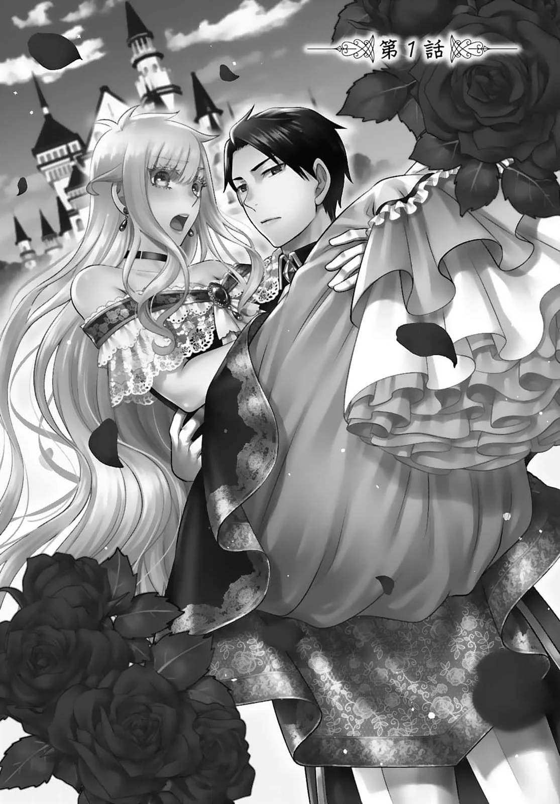 Watashi wo Futta Hito no Kozukuri Aite ni Meizeraremashita Chapter 1 2ページ