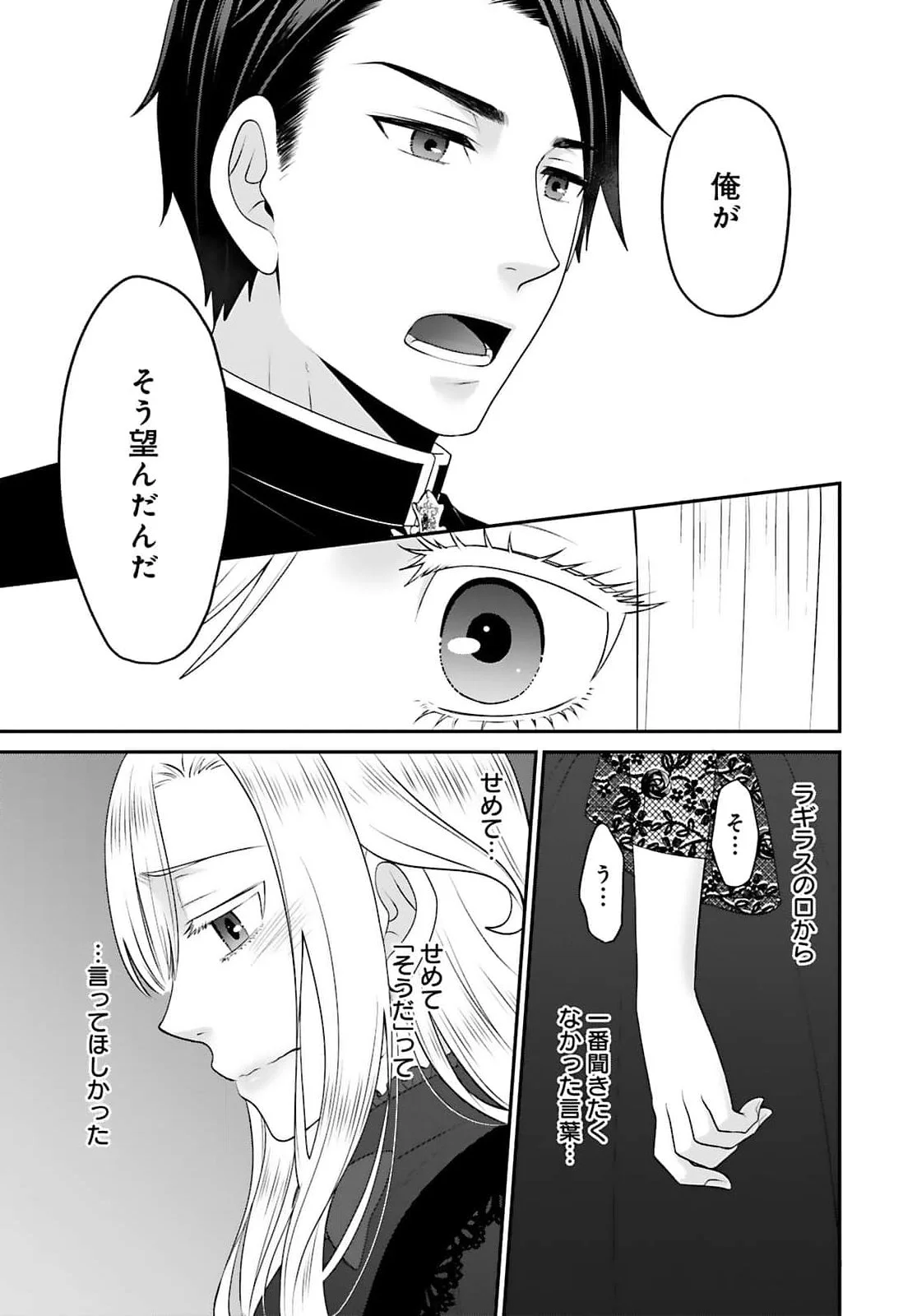 Watashi wo Futta Hito no Kozukuri Aite ni Meizeraremashita Chapter 1 11ページ