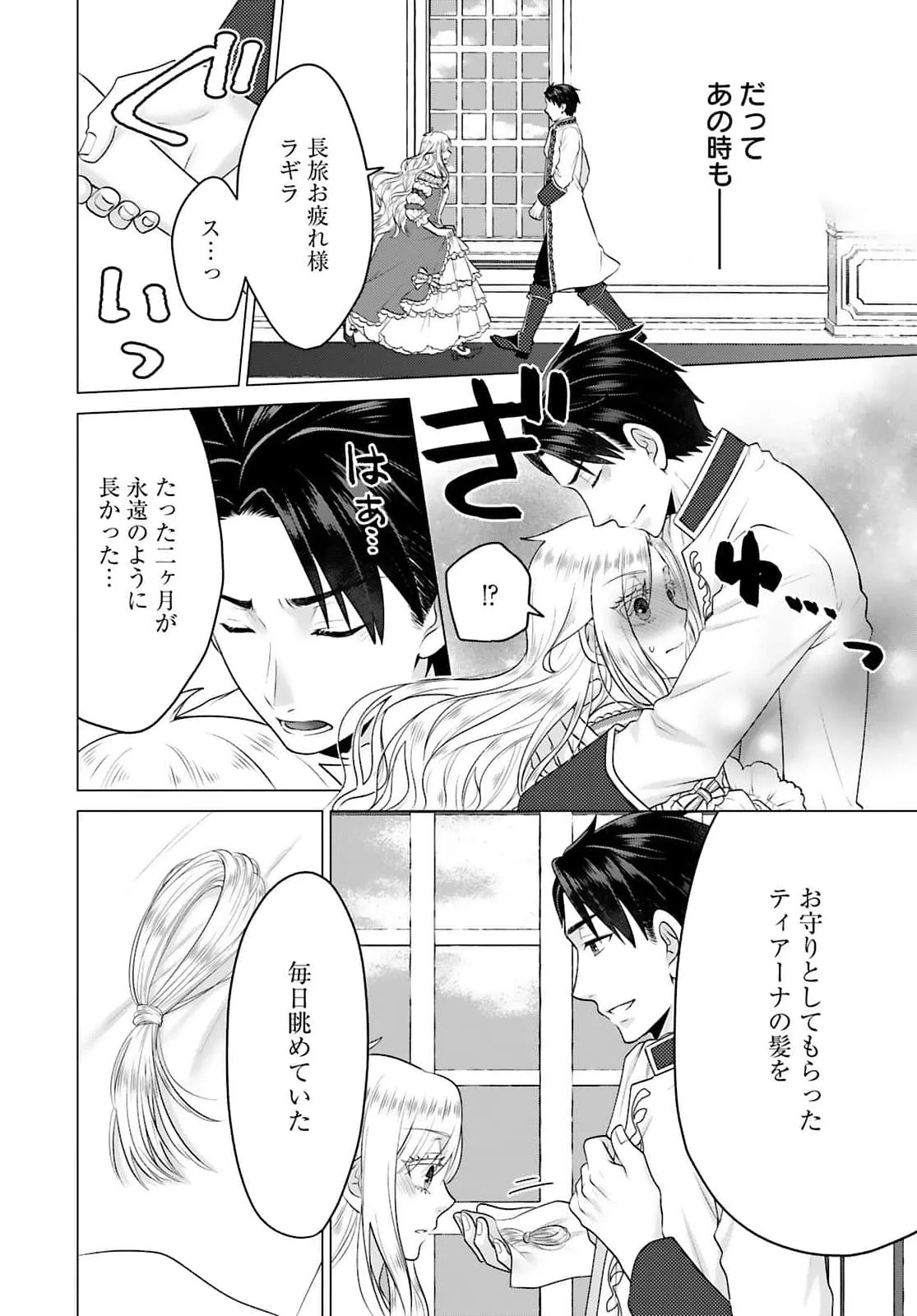 Watashi wo Futta Hito no Kozukuri Aite ni Meizeraremashita Chapter 1 12ページ
