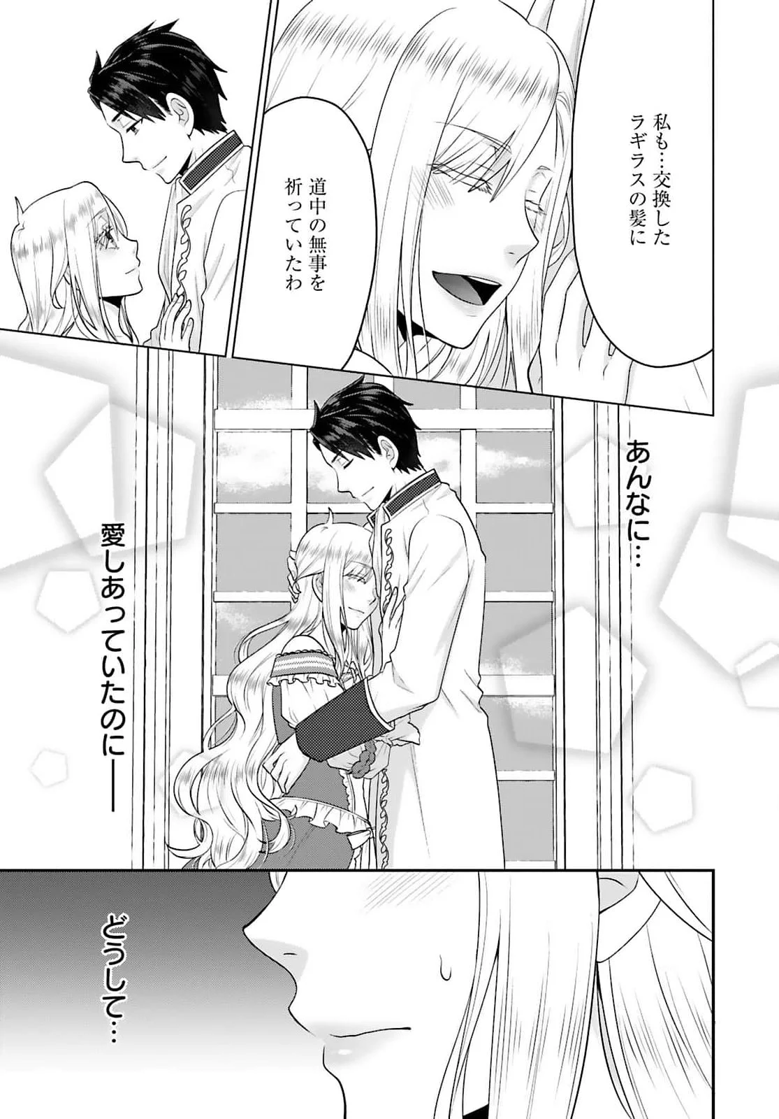 Watashi wo Futta Hito no Kozukuri Aite ni Meizeraremashita Chapter 1 13ページ