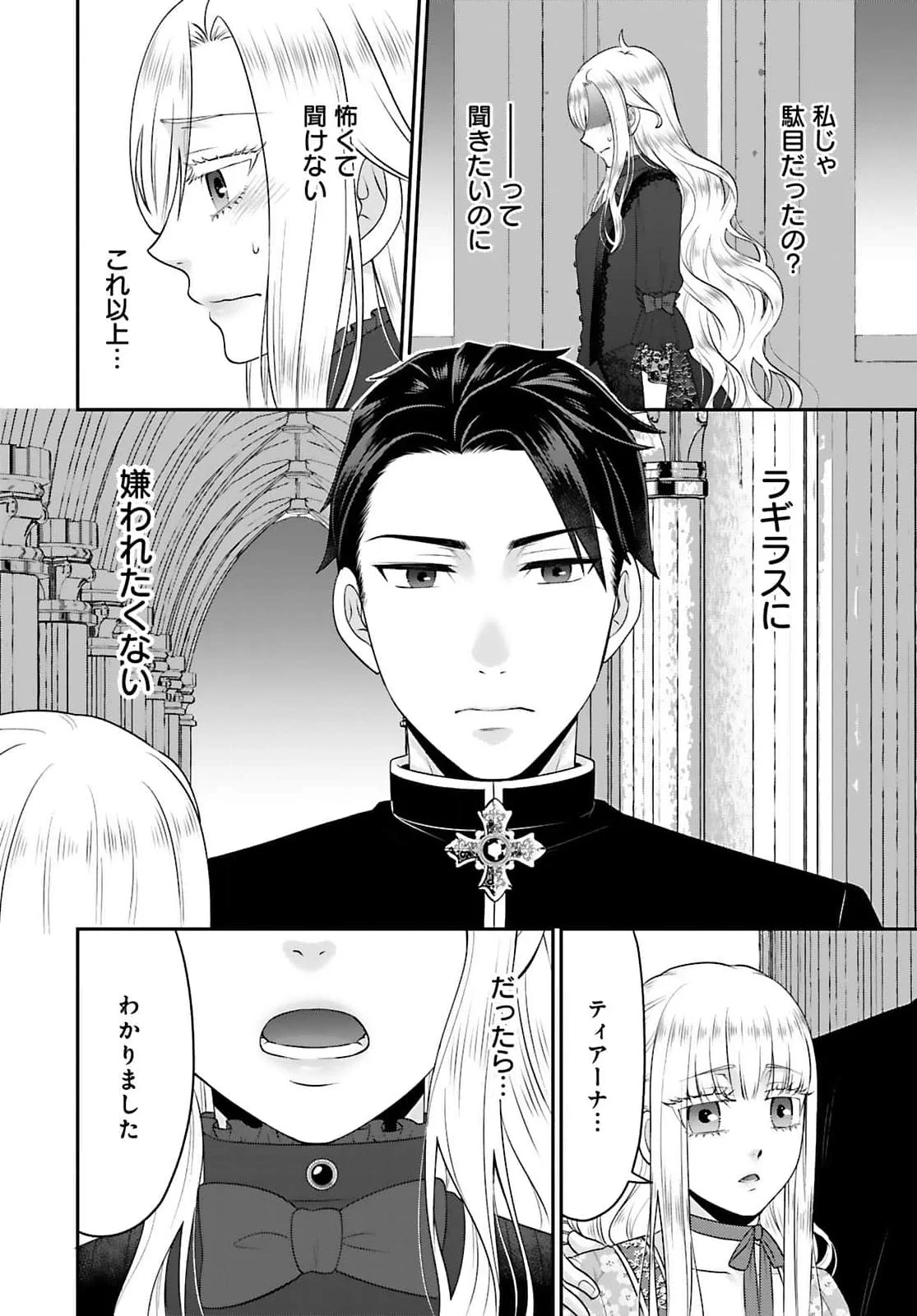 Watashi wo Futta Hito no Kozukuri Aite ni Meizeraremashita Chapter 1 14ページ