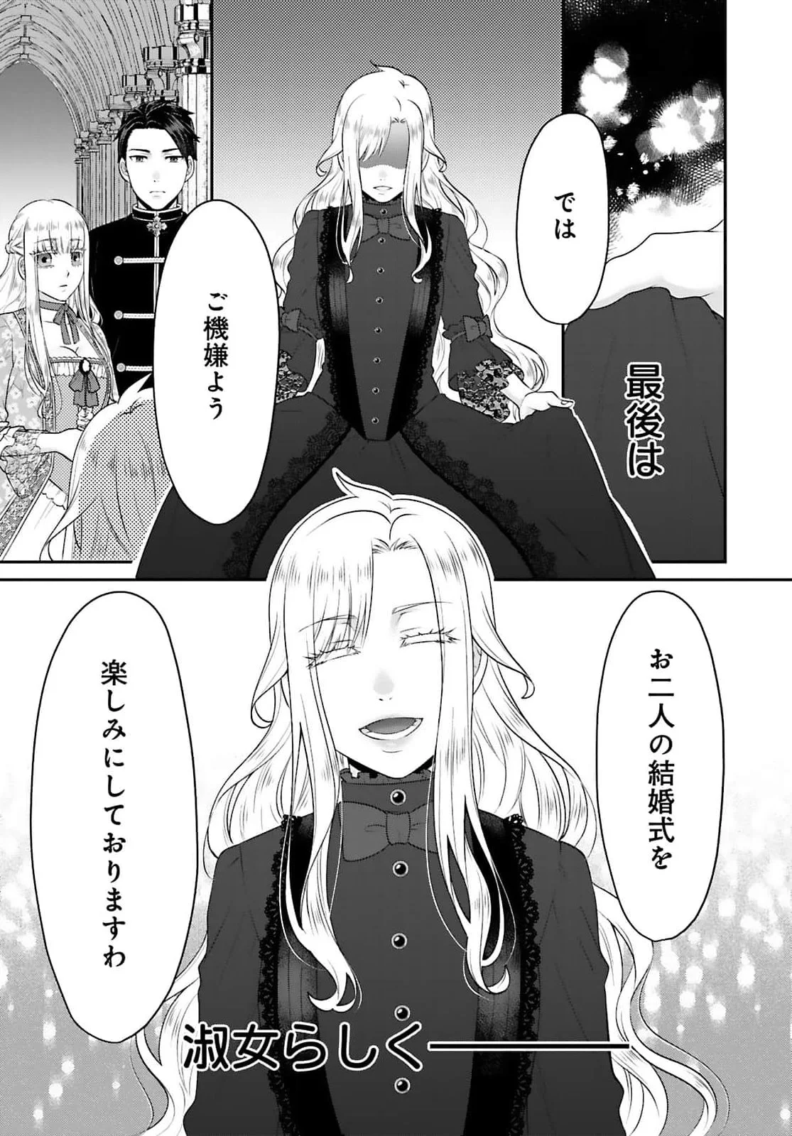 Watashi wo Futta Hito no Kozukuri Aite ni Meizeraremashita Chapter 1 15ページ