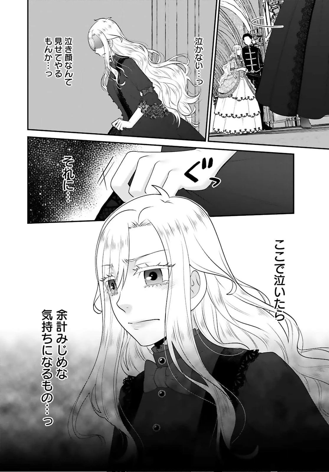 Watashi wo Futta Hito no Kozukuri Aite ni Meizeraremashita Chapter 1 16ページ