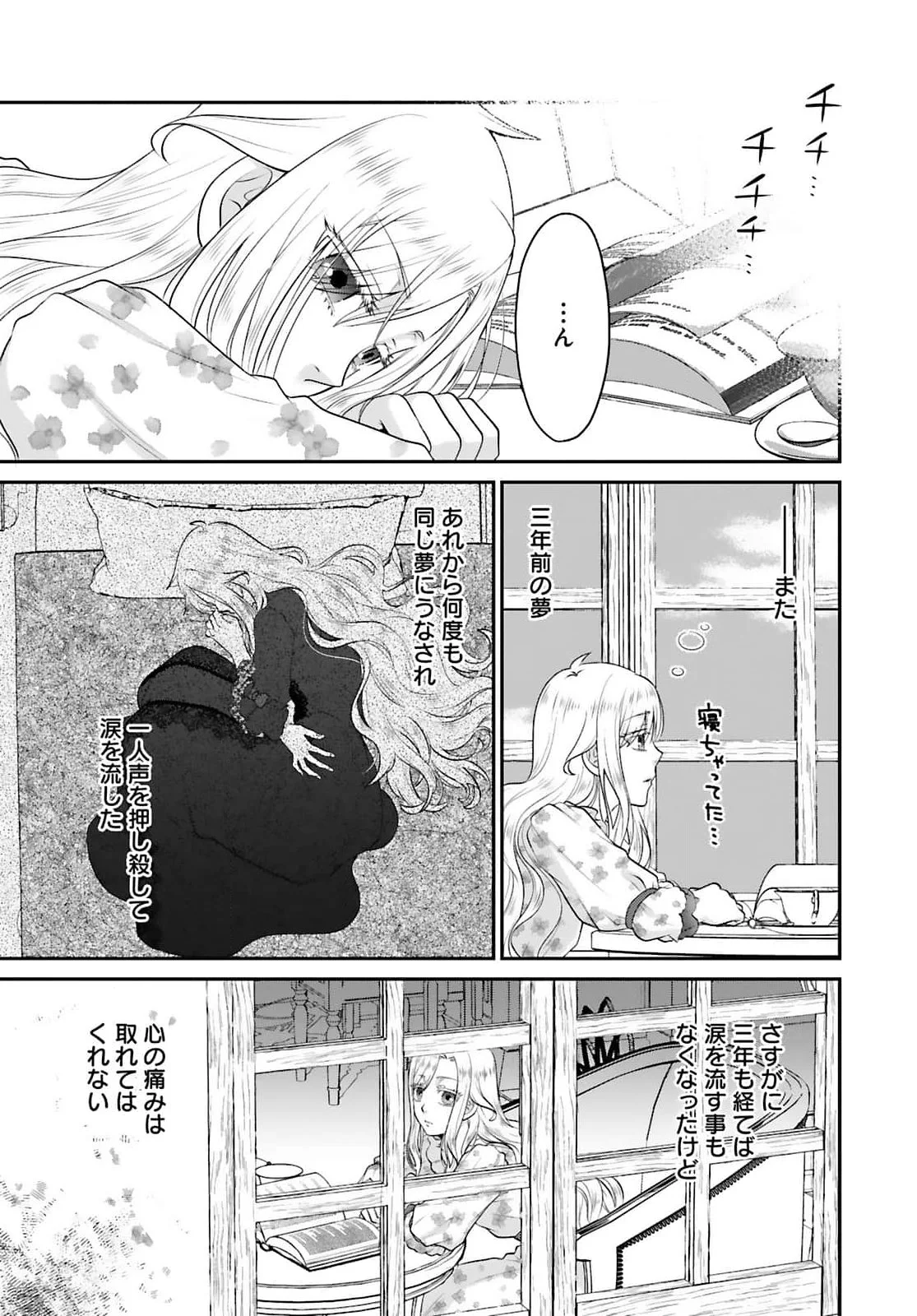 Watashi wo Futta Hito no Kozukuri Aite ni Meizeraremashita Chapter 1 17ページ