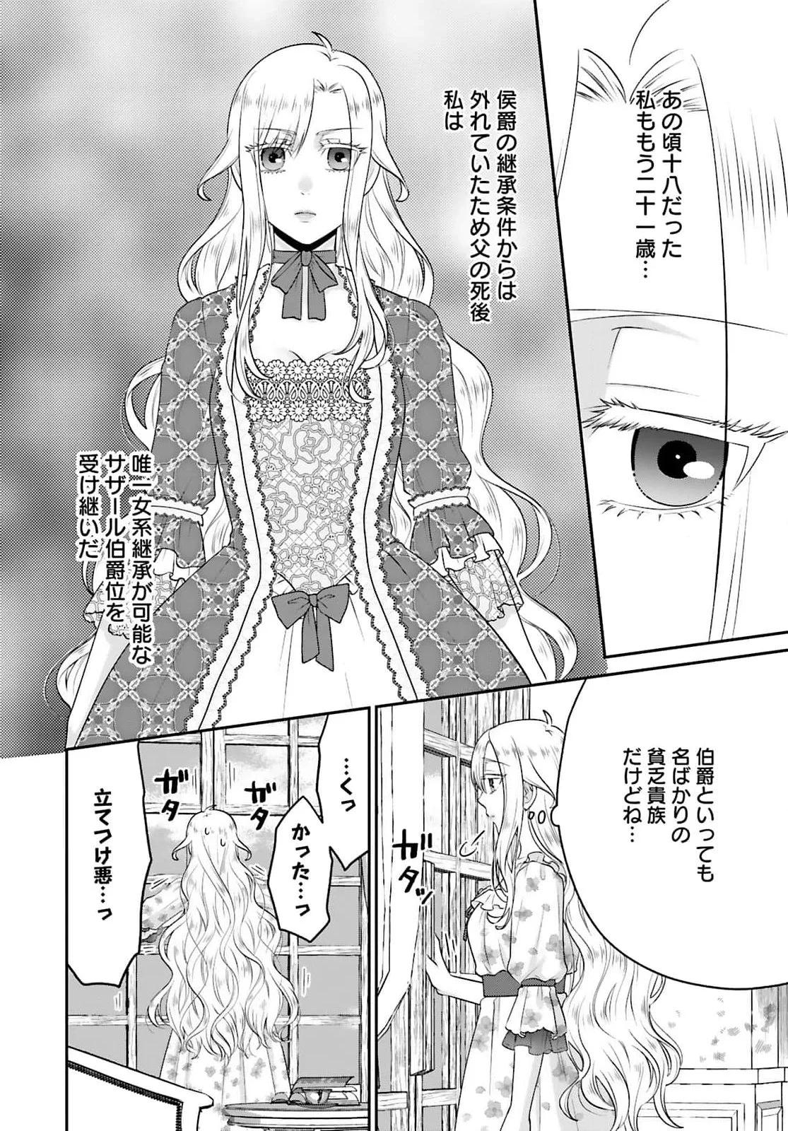 Watashi wo Futta Hito no Kozukuri Aite ni Meizeraremashita Chapter 1 18ページ