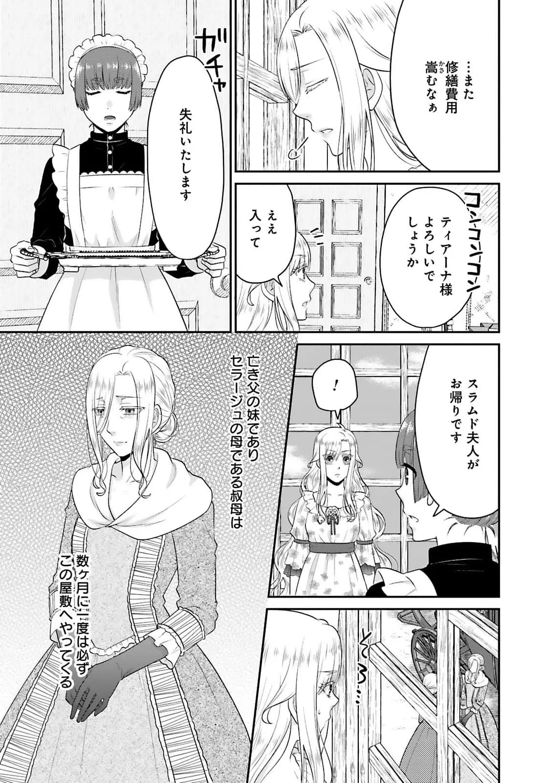 Watashi wo Futta Hito no Kozukuri Aite ni Meizeraremashita Chapter 1 19ページ
