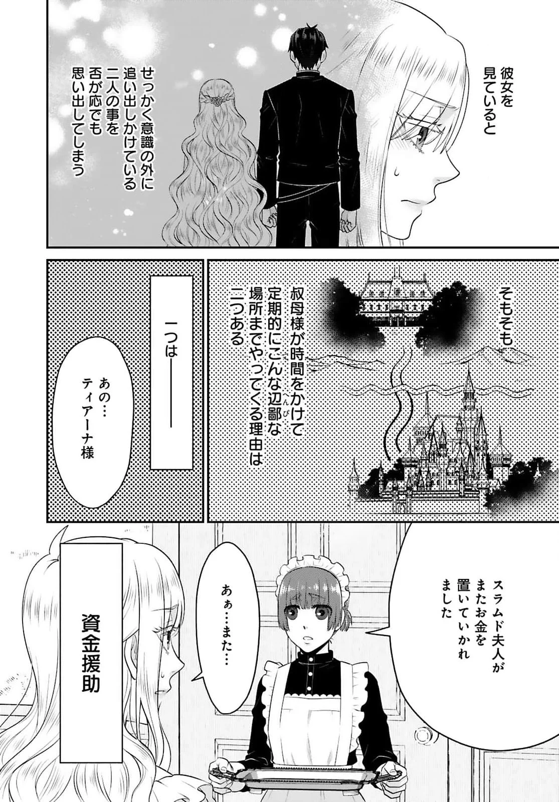 Watashi wo Futta Hito no Kozukuri Aite ni Meizeraremashita Chapter 1 20ページ