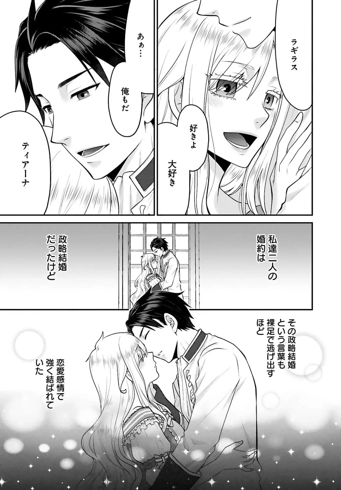 Watashi wo Futta Hito no Kozukuri Aite ni Meizeraremashita Chapter 1 3ページ