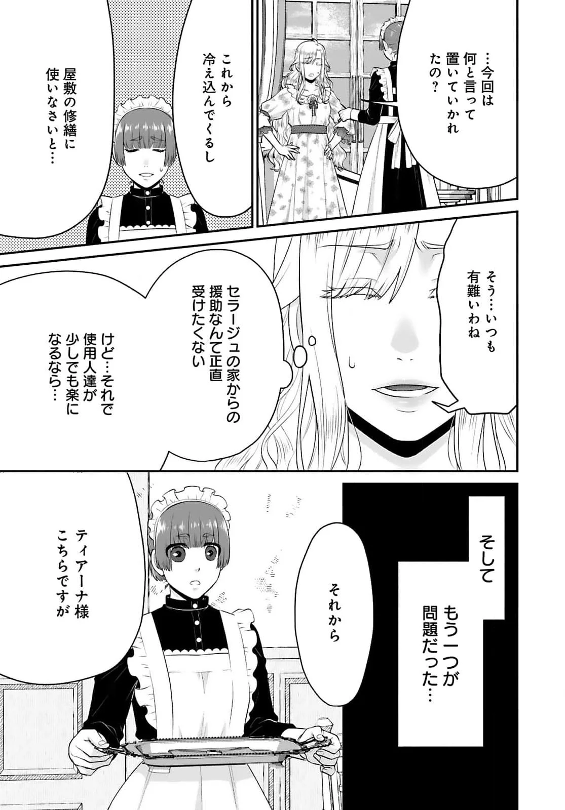 Watashi wo Futta Hito no Kozukuri Aite ni Meizeraremashita Chapter 1 21ページ