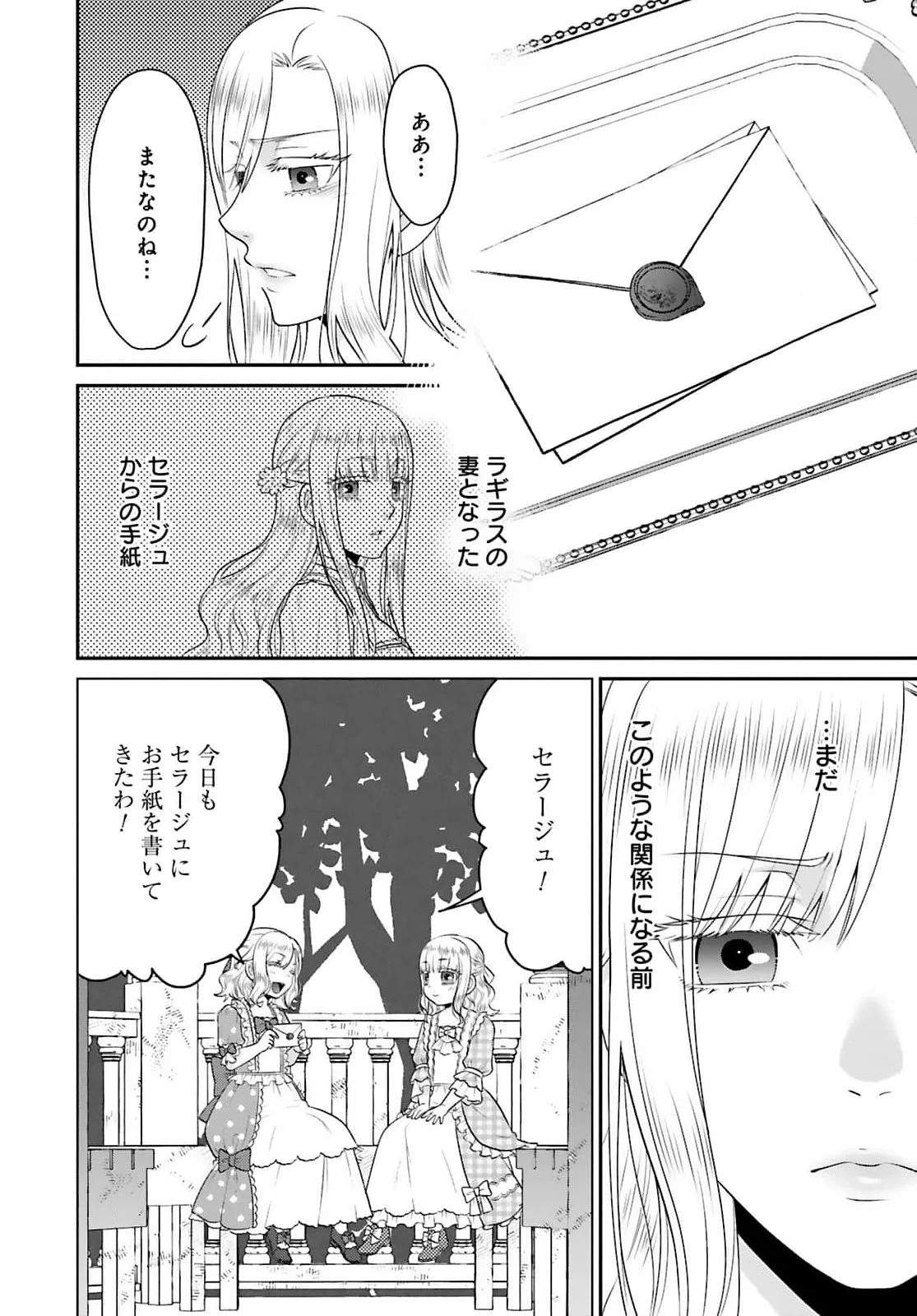 Watashi wo Futta Hito no Kozukuri Aite ni Meizeraremashita Chapter 1 22ページ