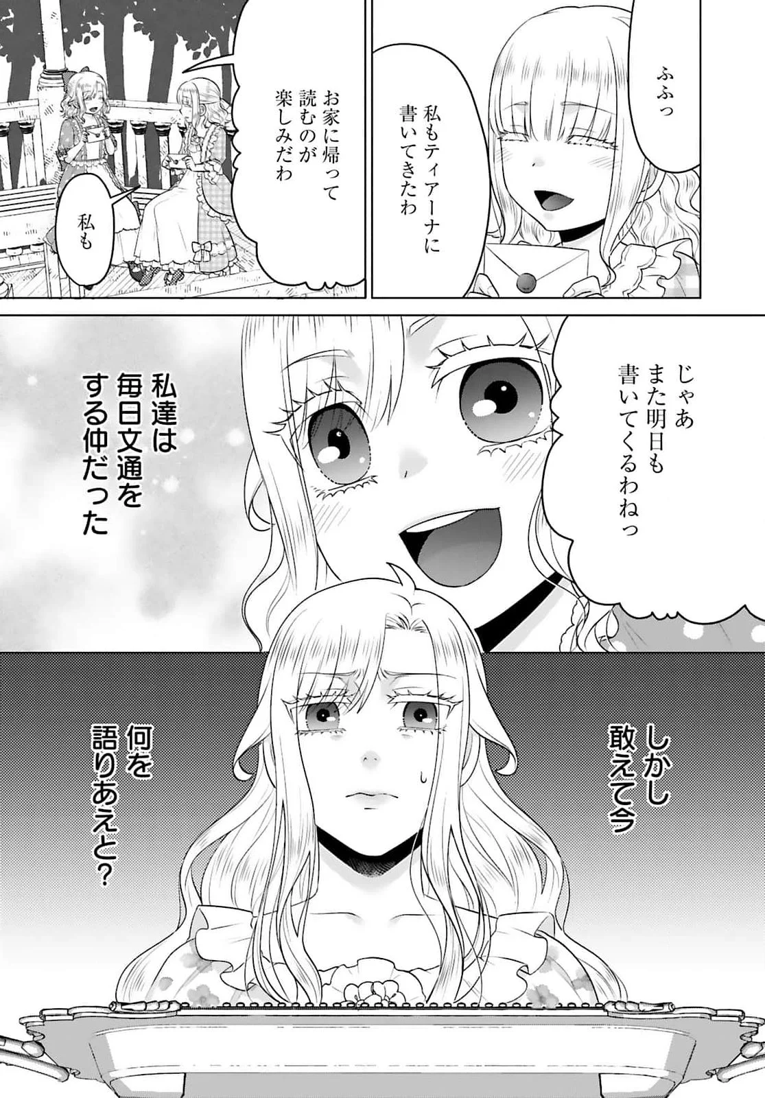 Watashi wo Futta Hito no Kozukuri Aite ni Meizeraremashita Chapter 1 23ページ