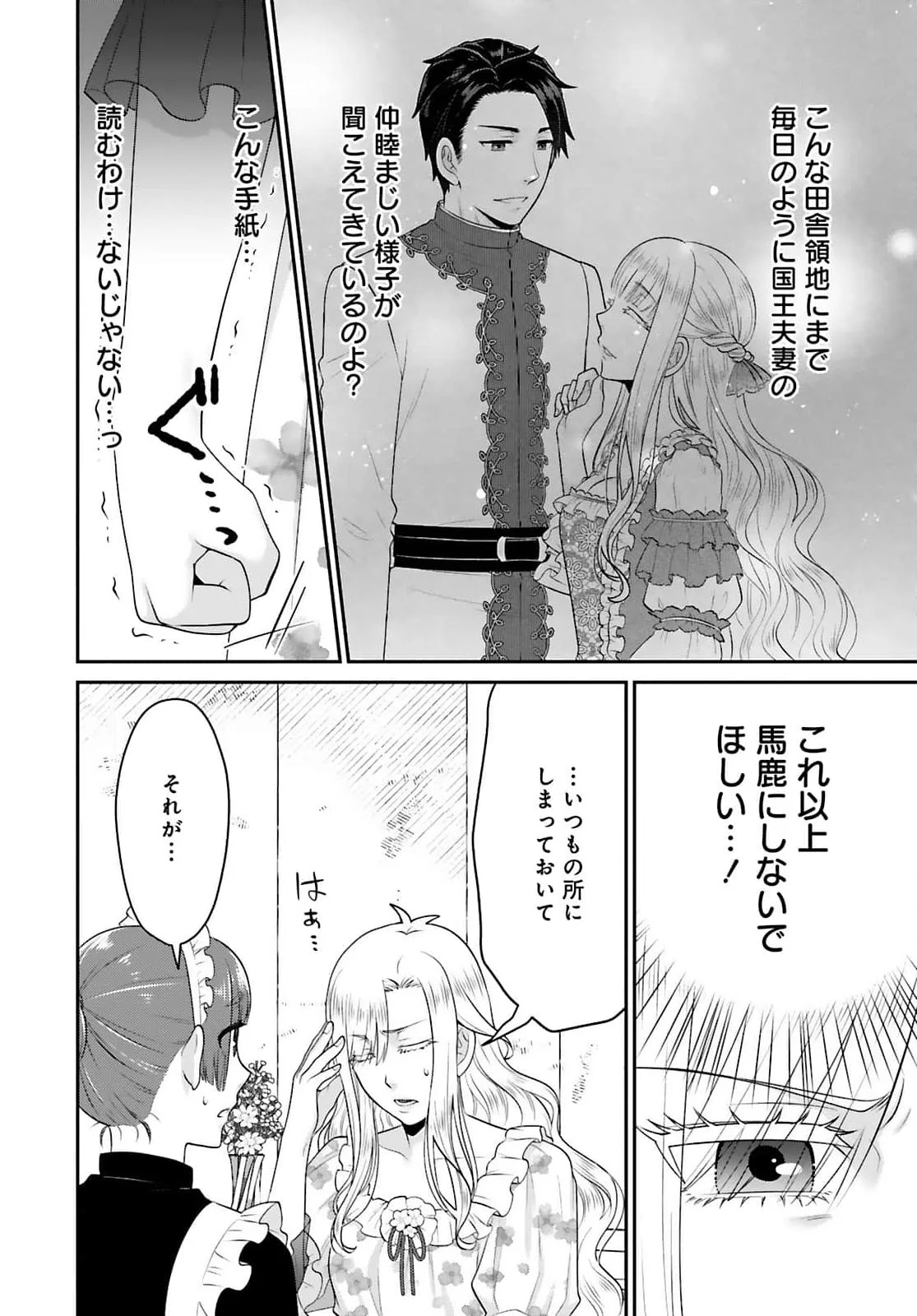 Watashi wo Futta Hito no Kozukuri Aite ni Meizeraremashita Chapter 1 24ページ