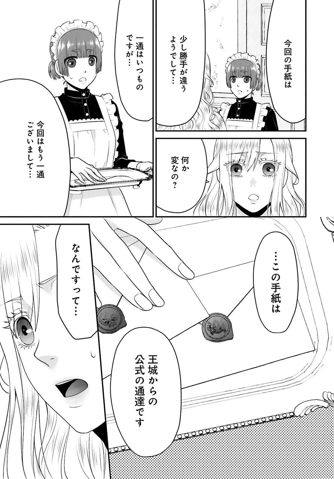 Watashi wo Futta Hito no Kozukuri Aite ni Meizeraremashita Chapter 1 25ページ