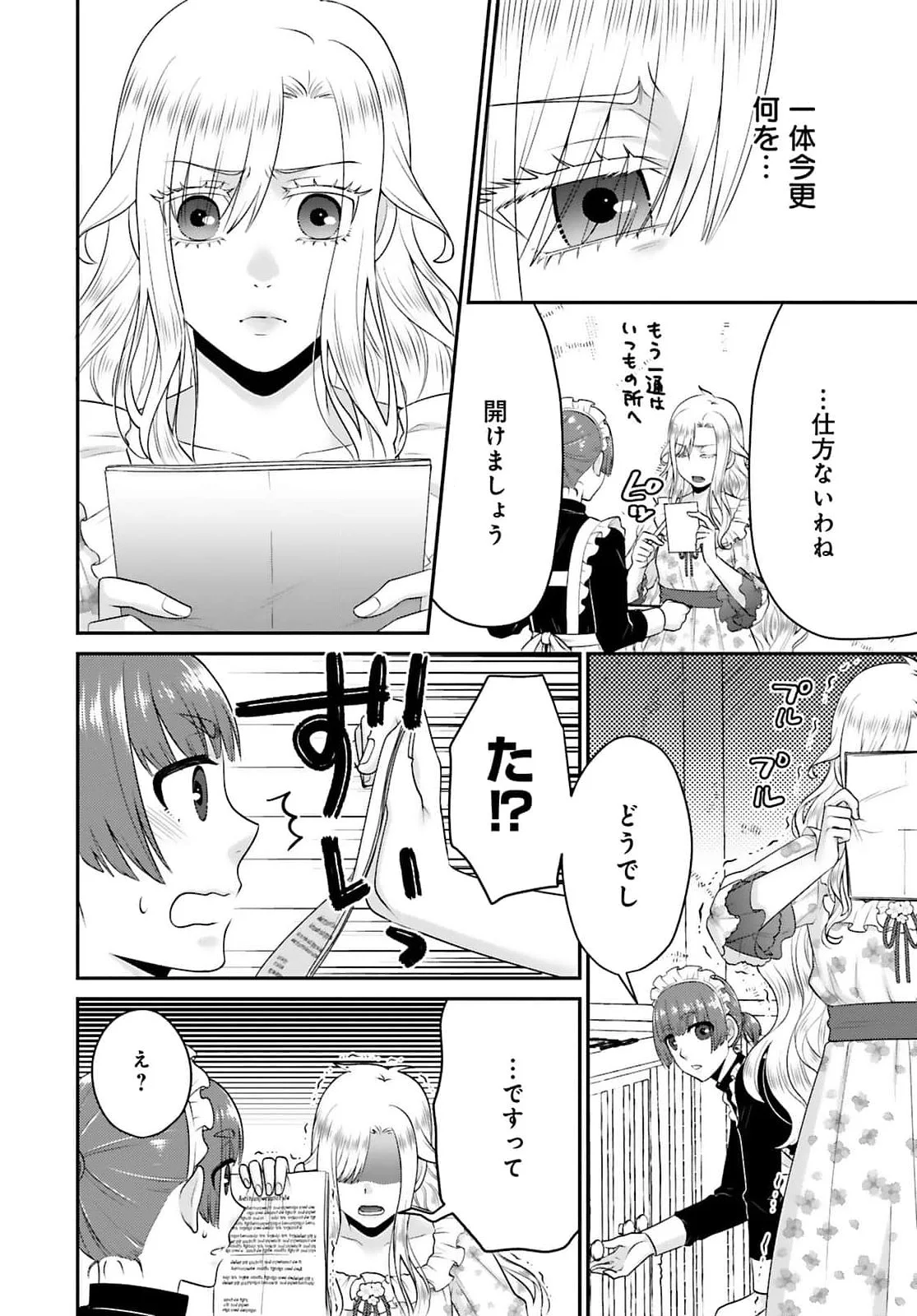 Watashi wo Futta Hito no Kozukuri Aite ni Meizeraremashita Chapter 1 26ページ