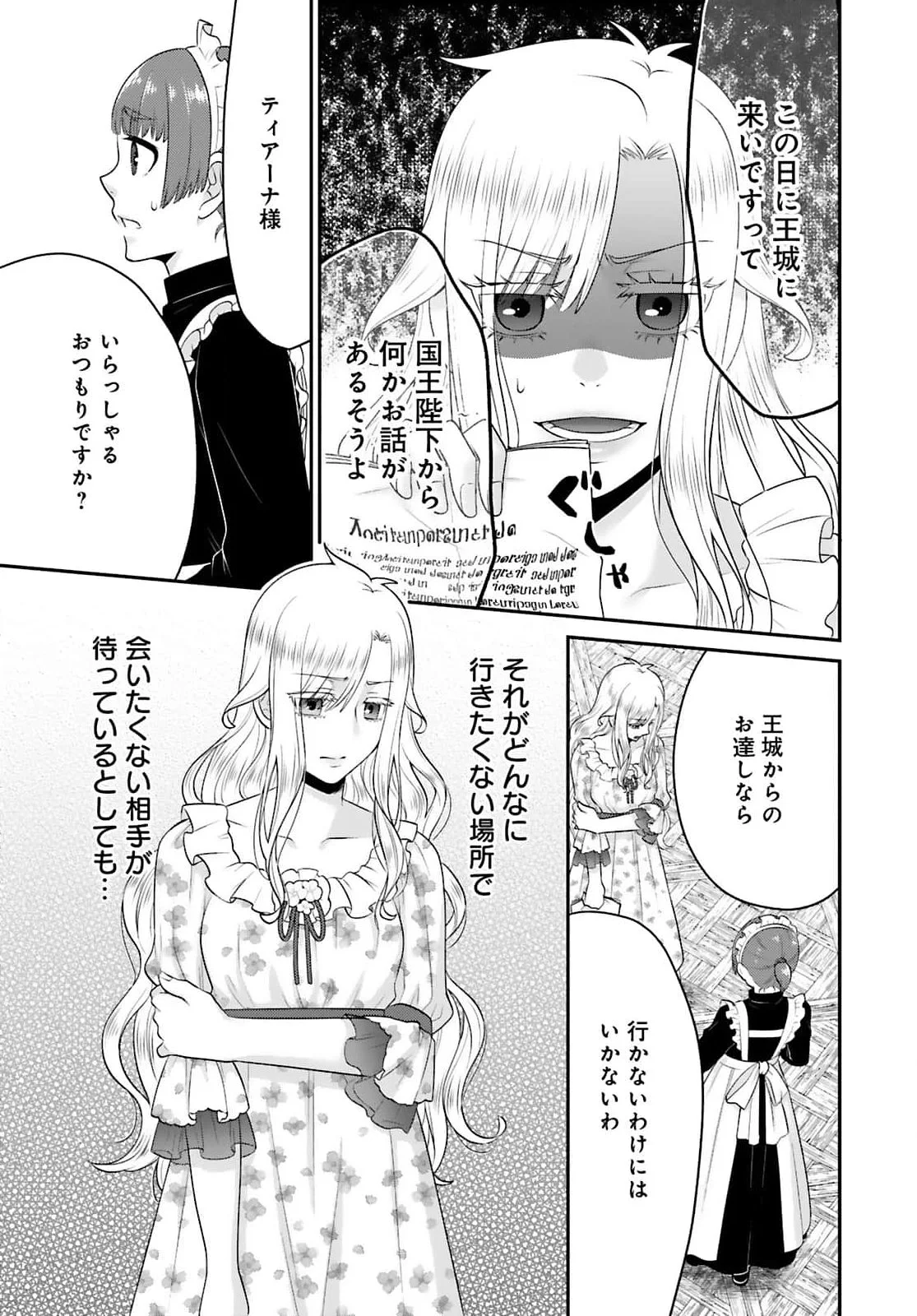 Watashi wo Futta Hito no Kozukuri Aite ni Meizeraremashita Chapter 1 27ページ