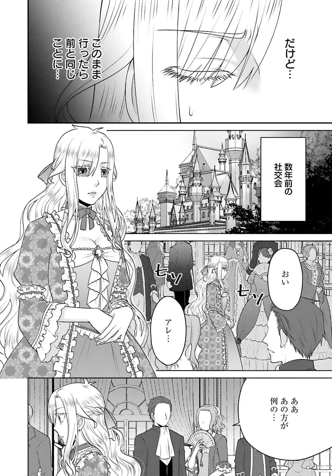 Watashi wo Futta Hito no Kozukuri Aite ni Meizeraremashita Chapter 1 28ページ