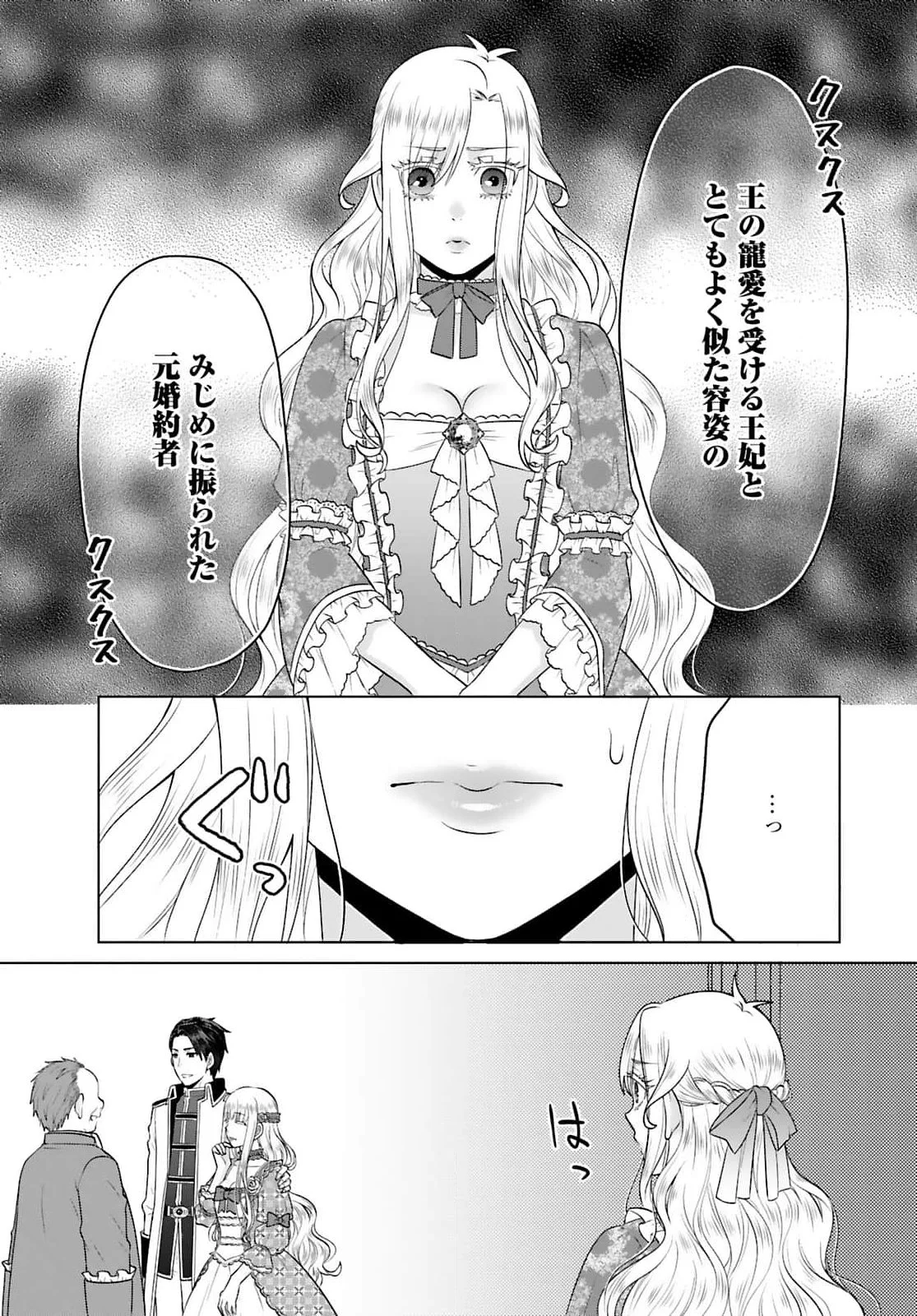 Watashi wo Futta Hito no Kozukuri Aite ni Meizeraremashita Chapter 1 29ページ
