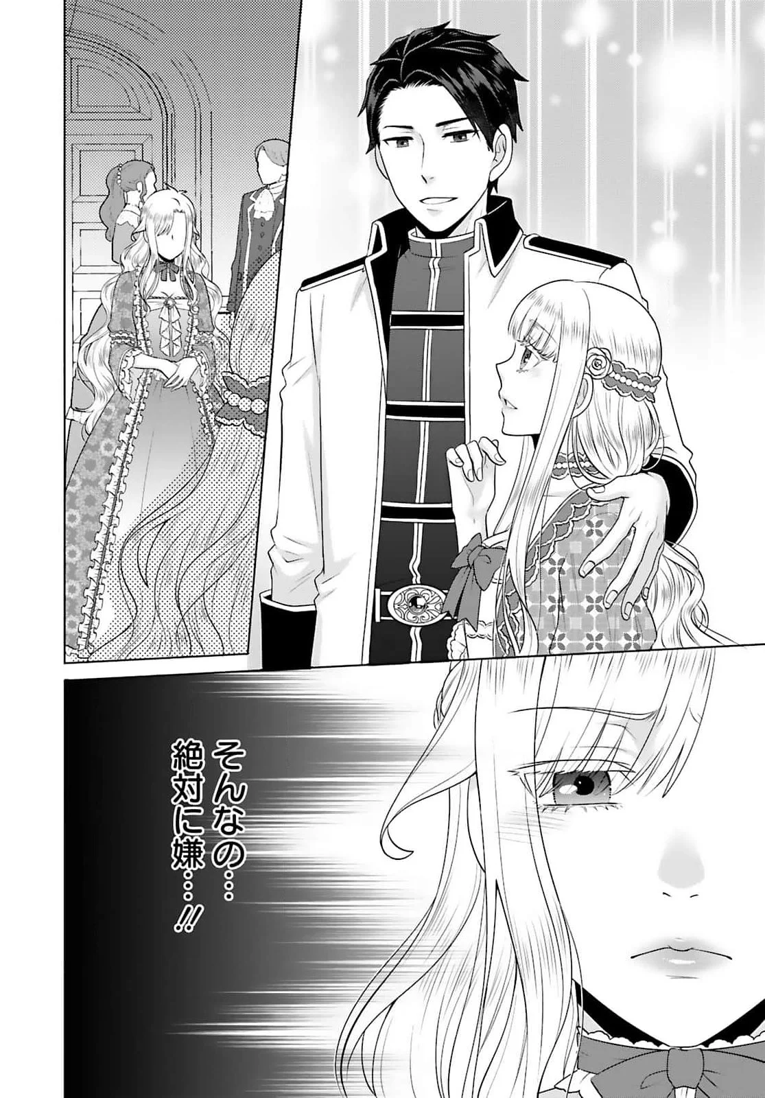 Watashi wo Futta Hito no Kozukuri Aite ni Meizeraremashita Chapter 1 30ページ