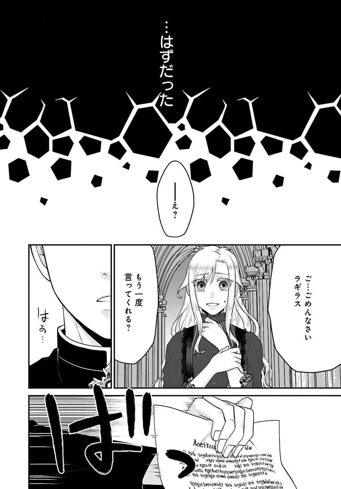 Watashi wo Futta Hito no Kozukuri Aite ni Meizeraremashita Chapter 1 4ページ