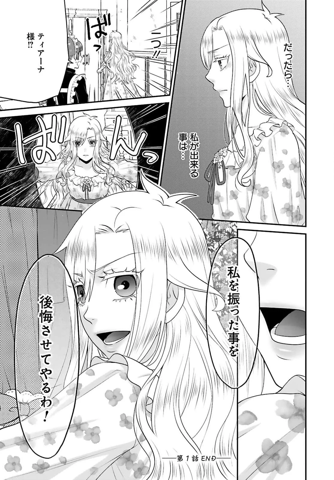 Watashi wo Futta Hito no Kozukuri Aite ni Meizeraremashita Chapter 1 31ページ