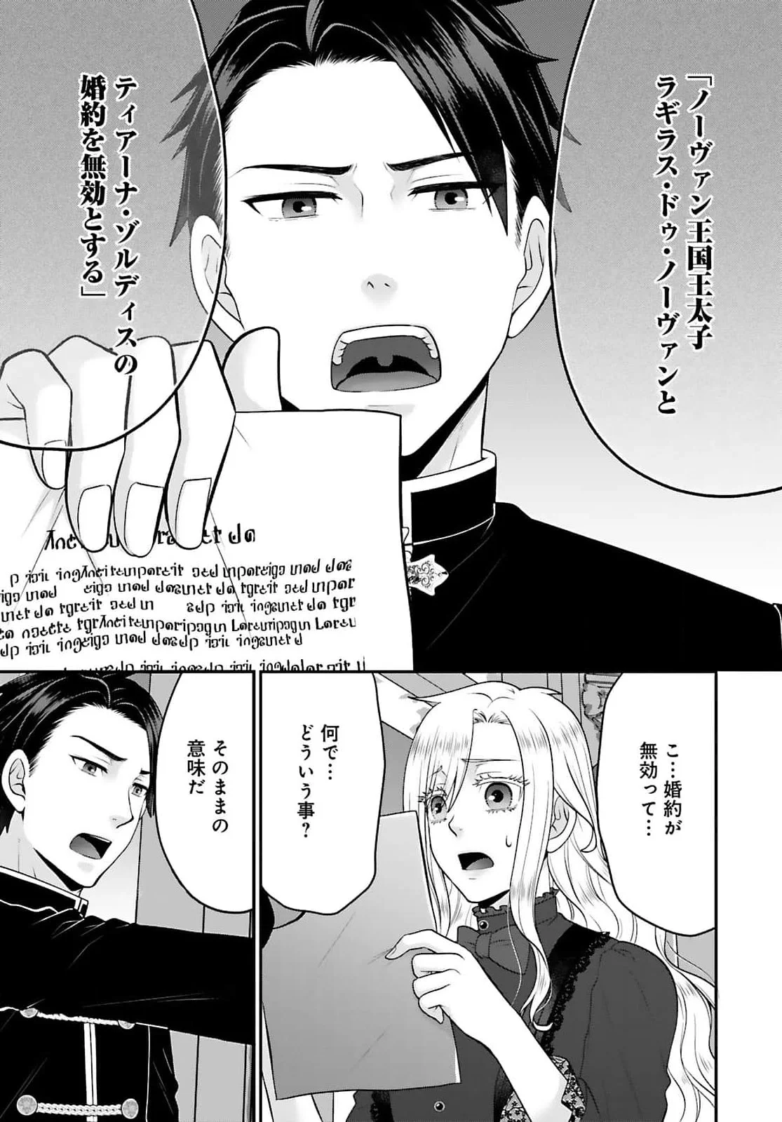 Watashi wo Futta Hito no Kozukuri Aite ni Meizeraremashita Chapter 1 5ページ