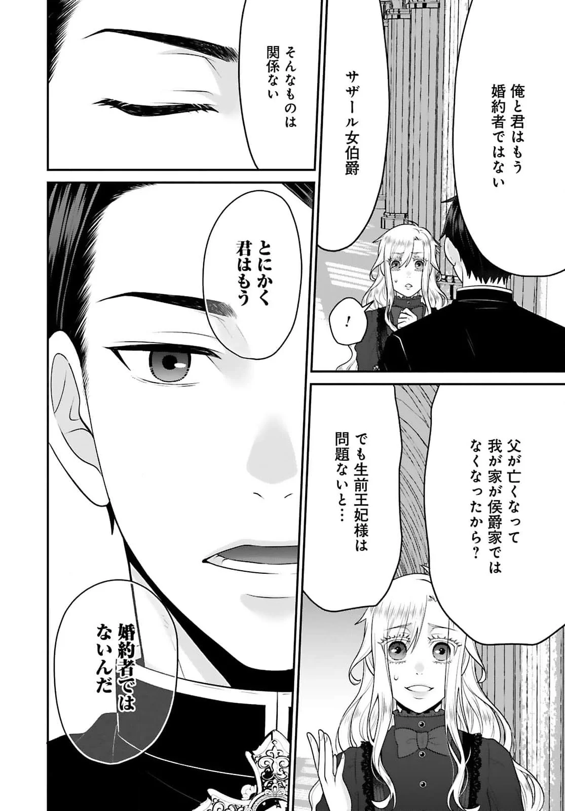Watashi wo Futta Hito no Kozukuri Aite ni Meizeraremashita Chapter 1 6ページ