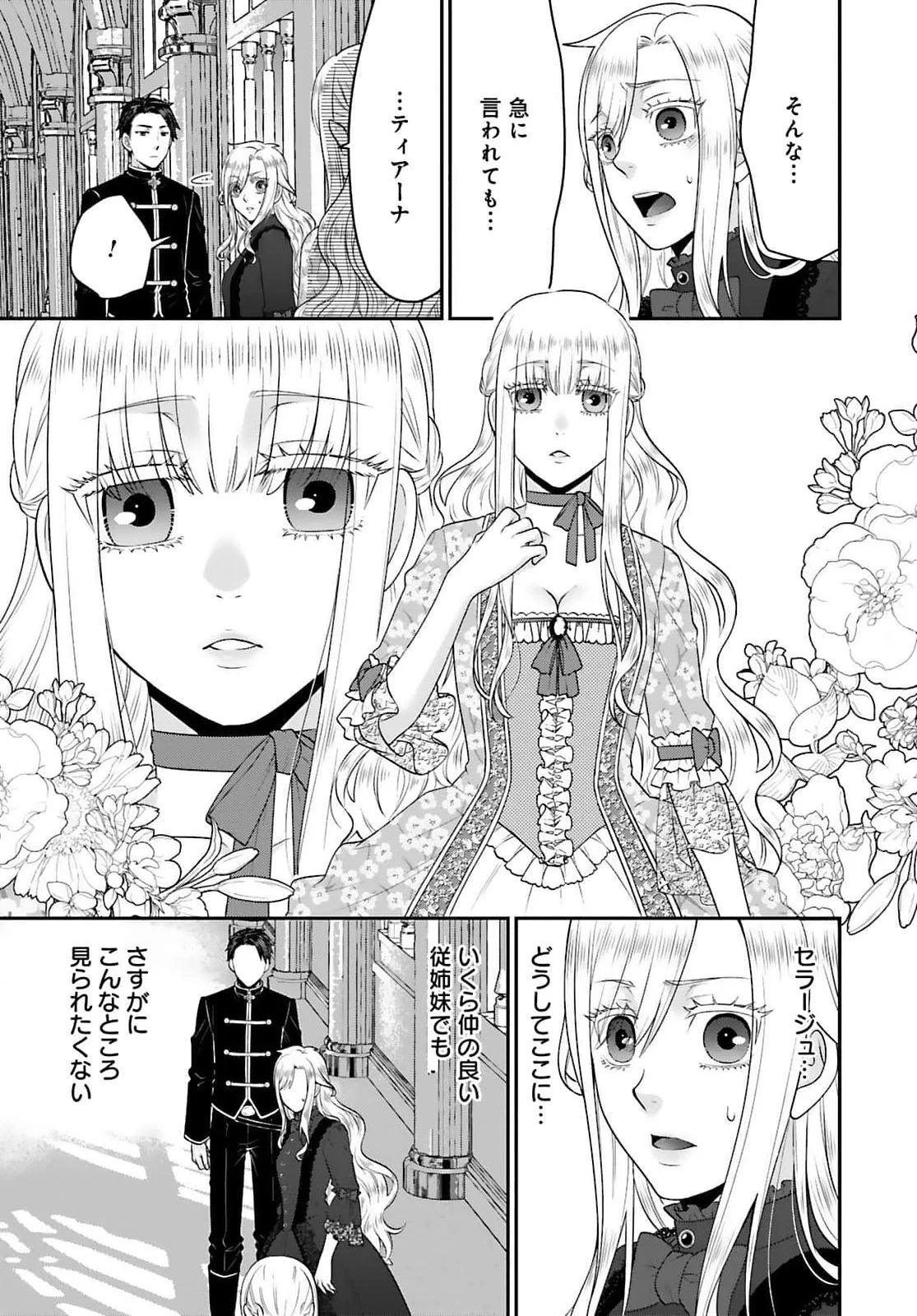 Watashi wo Futta Hito no Kozukuri Aite ni Meizeraremashita Chapter 1 7ページ