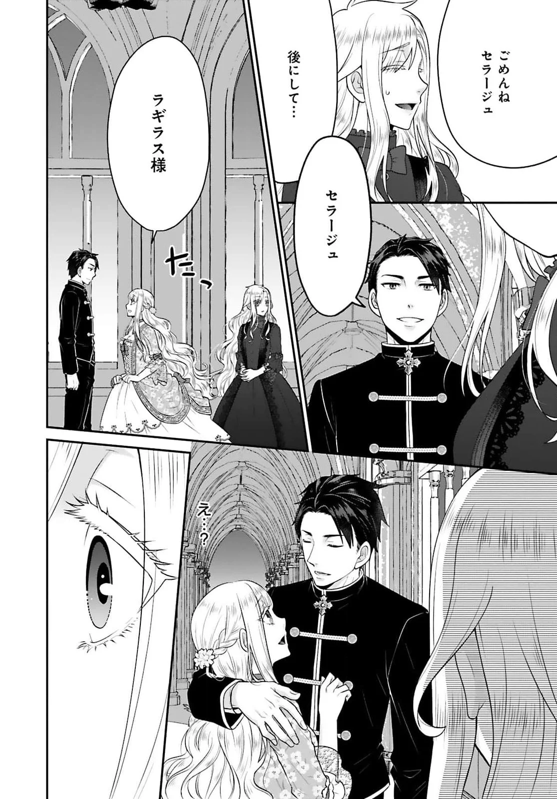 Watashi wo Futta Hito no Kozukuri Aite ni Meizeraremashita Chapter 1 8ページ