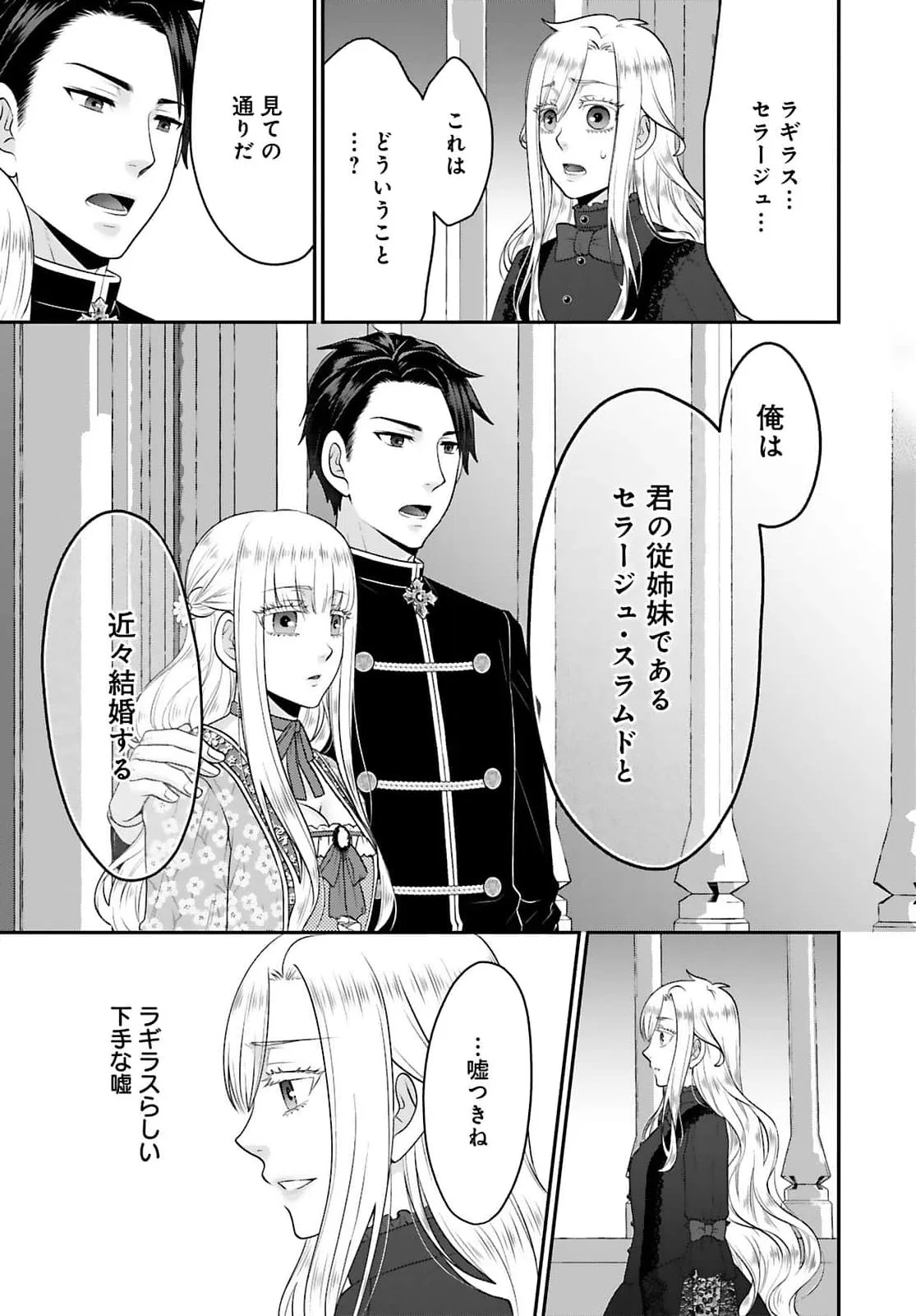 Watashi wo Futta Hito no Kozukuri Aite ni Meizeraremashita Chapter 1 9ページ