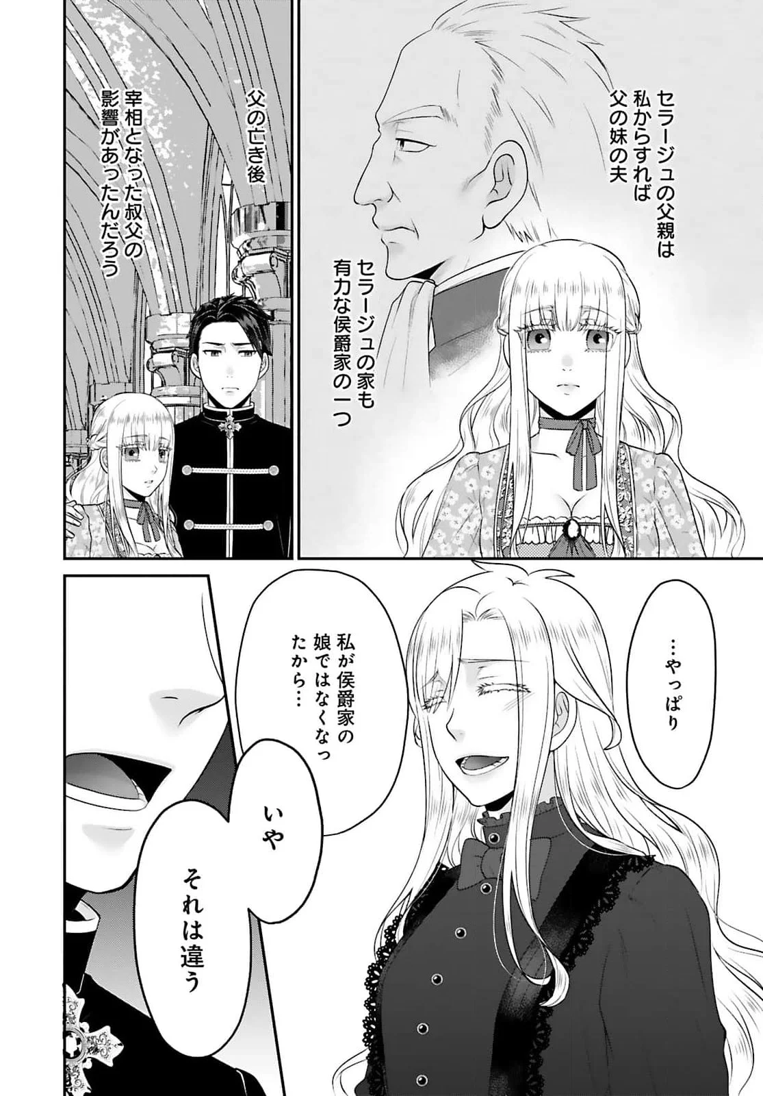 Watashi wo Futta Hito no Kozukuri Aite ni Meizeraremashita Chapter 1 10ページ