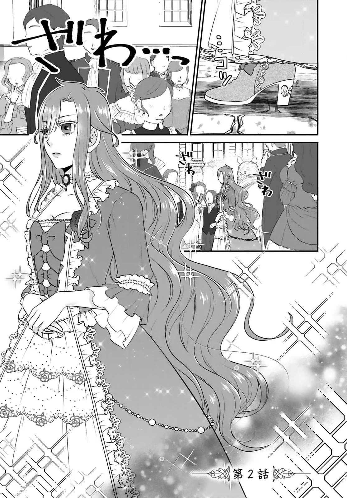 Watashi wo Futta Hito no Kozukuri Aite ni Meizeraremashita Chapter 2 1ページ
