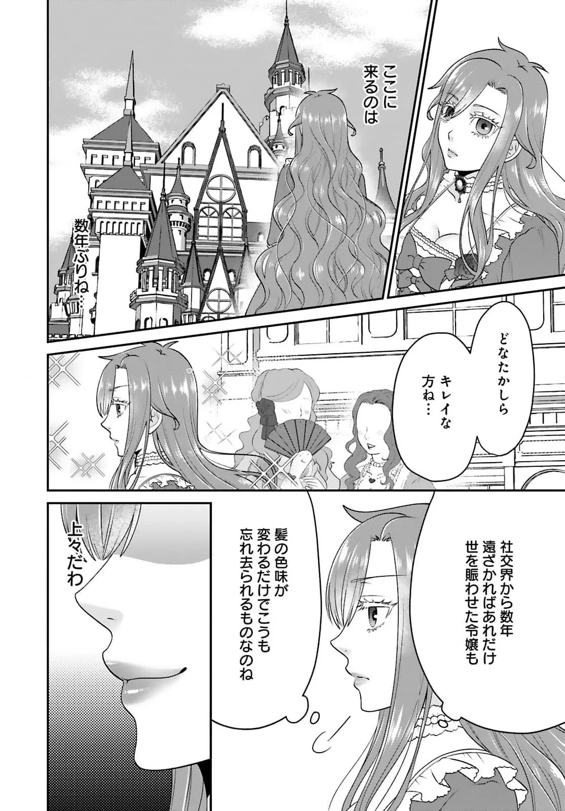 Watashi wo Futta Hito no Kozukuri Aite ni Meizeraremashita Chapter 2 2ページ