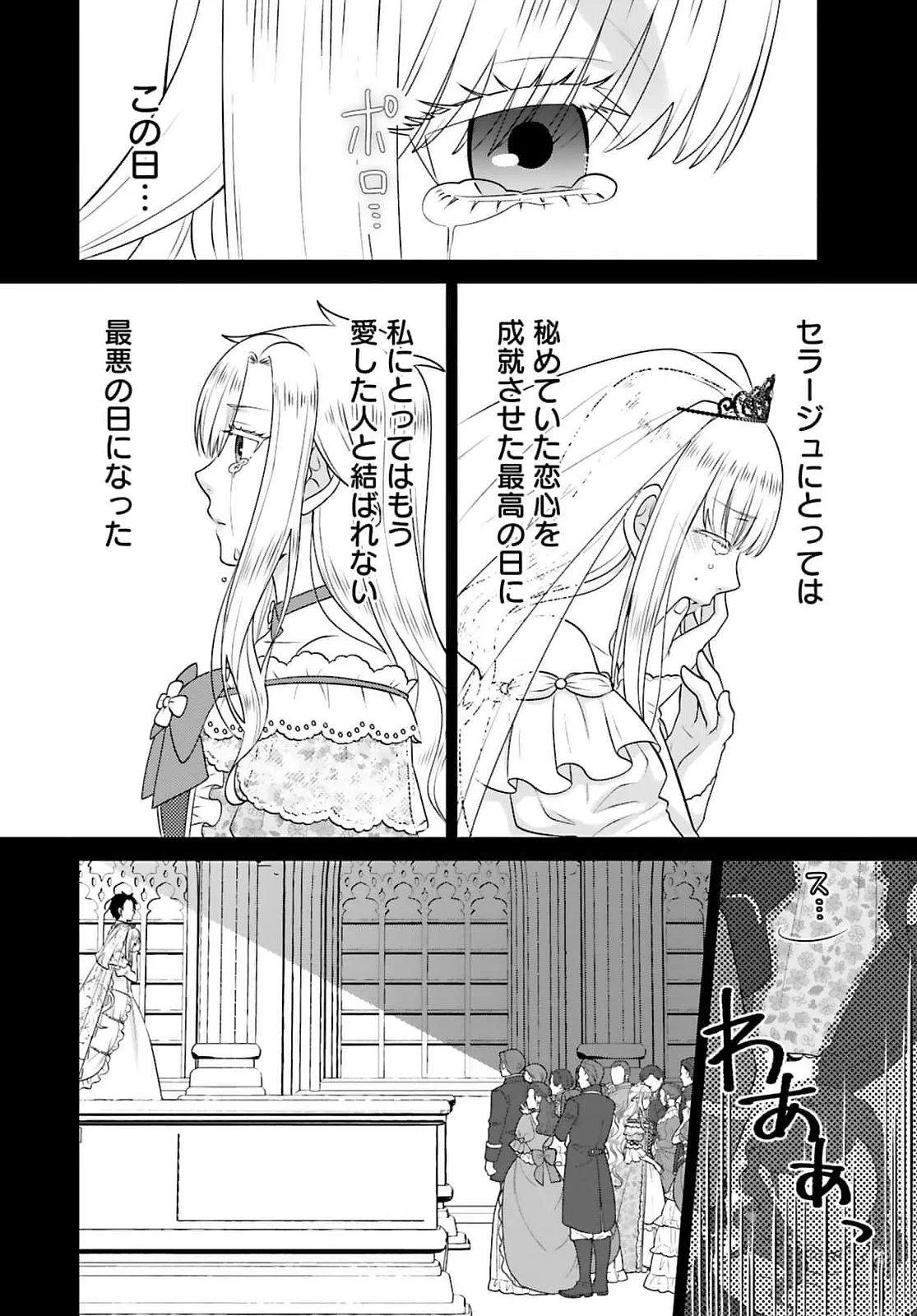 Watashi wo Futta Hito no Kozukuri Aite ni Meizeraremashita Chapter 2 12ページ