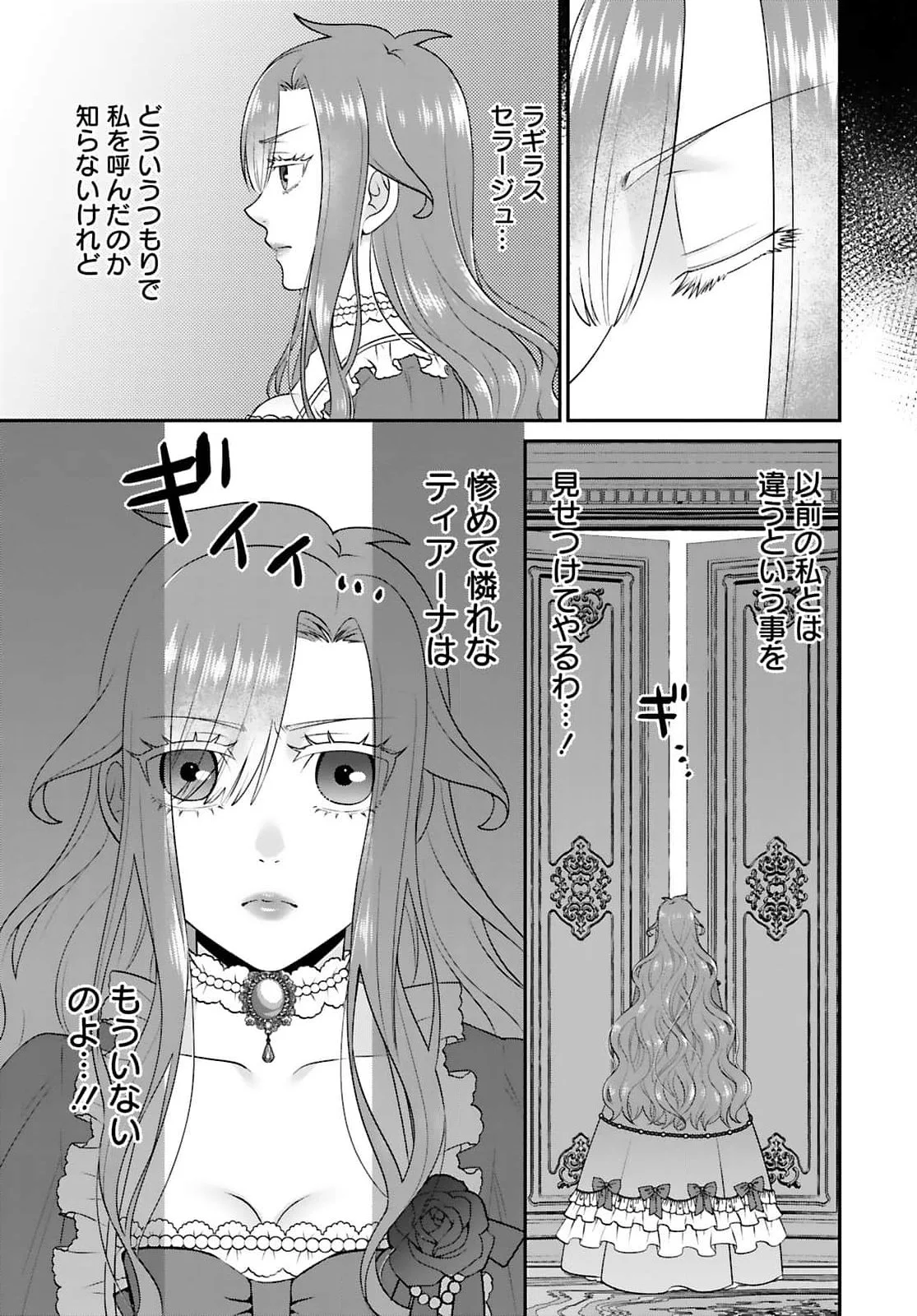 Watashi wo Futta Hito no Kozukuri Aite ni Meizeraremashita Chapter 2 13ページ