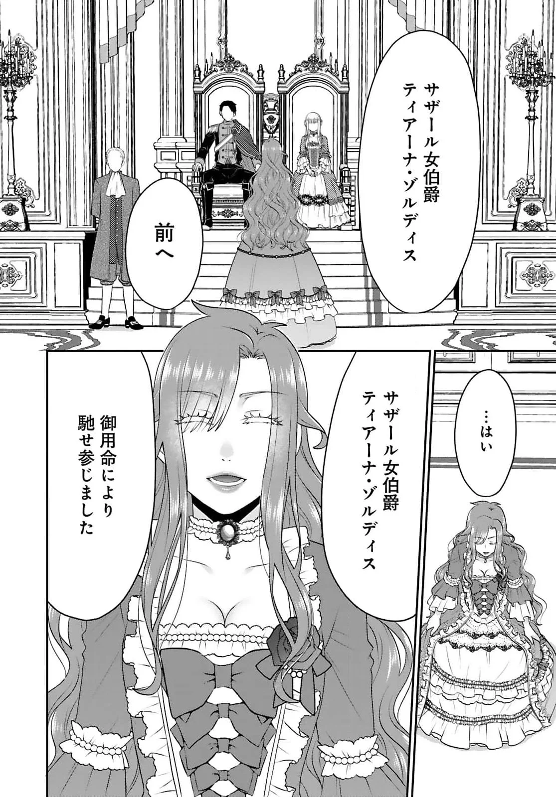 Watashi wo Futta Hito no Kozukuri Aite ni Meizeraremashita Chapter 2 14ページ