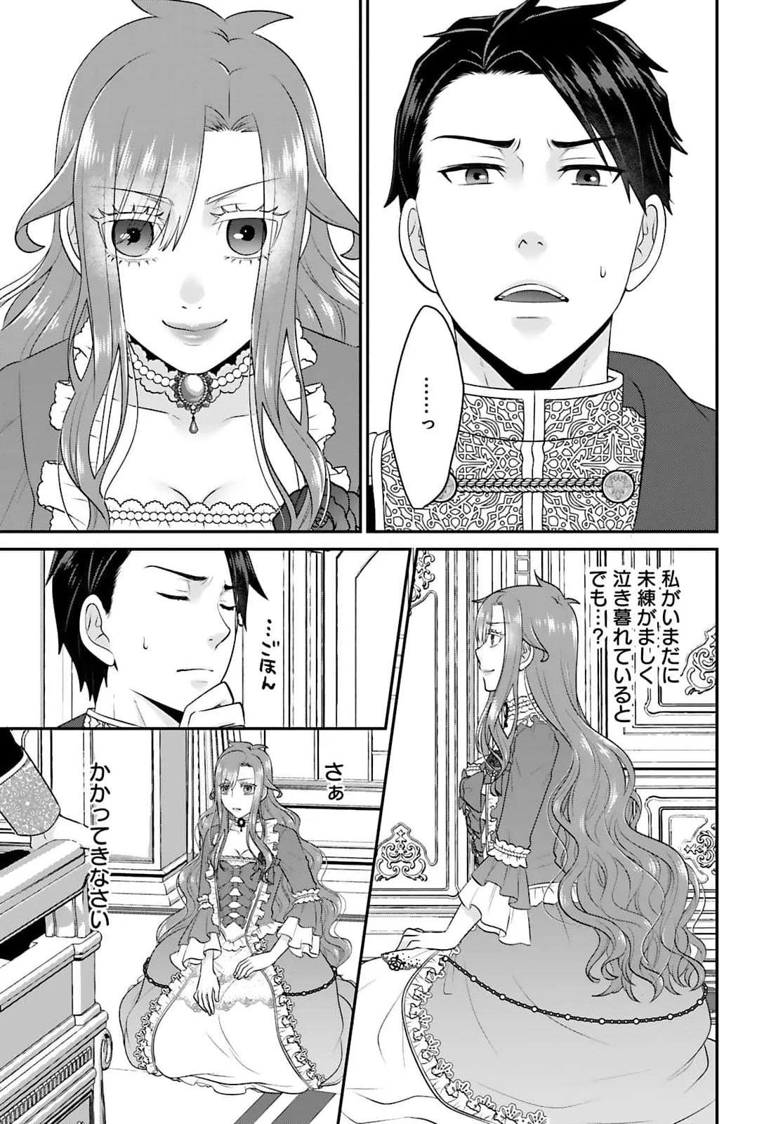 Watashi wo Futta Hito no Kozukuri Aite ni Meizeraremashita Chapter 2 15ページ