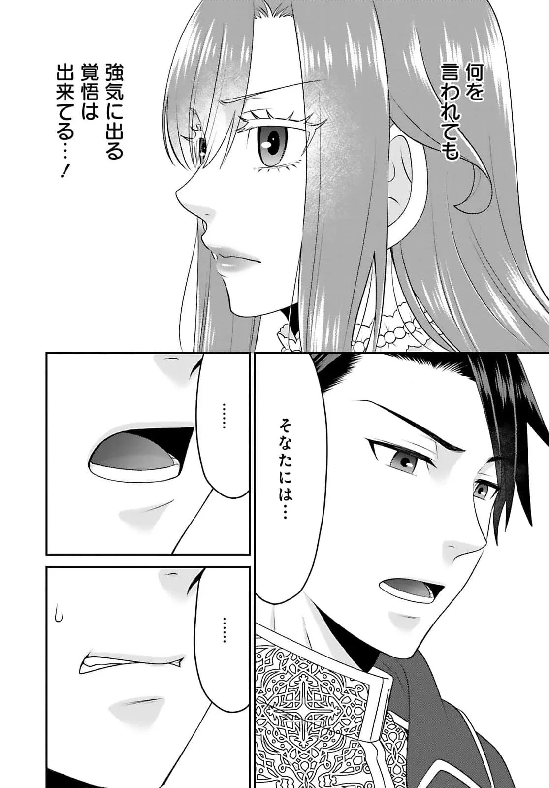 Watashi wo Futta Hito no Kozukuri Aite ni Meizeraremashita Chapter 2 16ページ