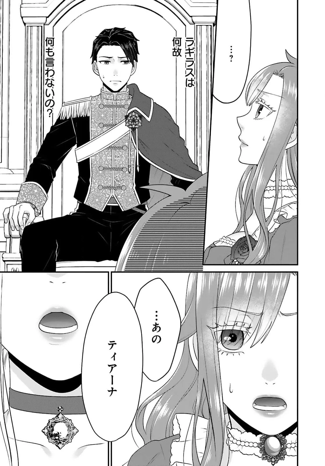 Watashi wo Futta Hito no Kozukuri Aite ni Meizeraremashita Chapter 2 17ページ