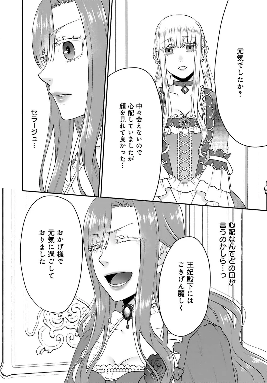 Watashi wo Futta Hito no Kozukuri Aite ni Meizeraremashita Chapter 2 18ページ