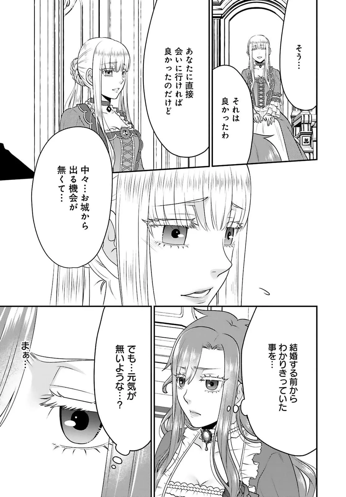Watashi wo Futta Hito no Kozukuri Aite ni Meizeraremashita Chapter 2 19ページ
