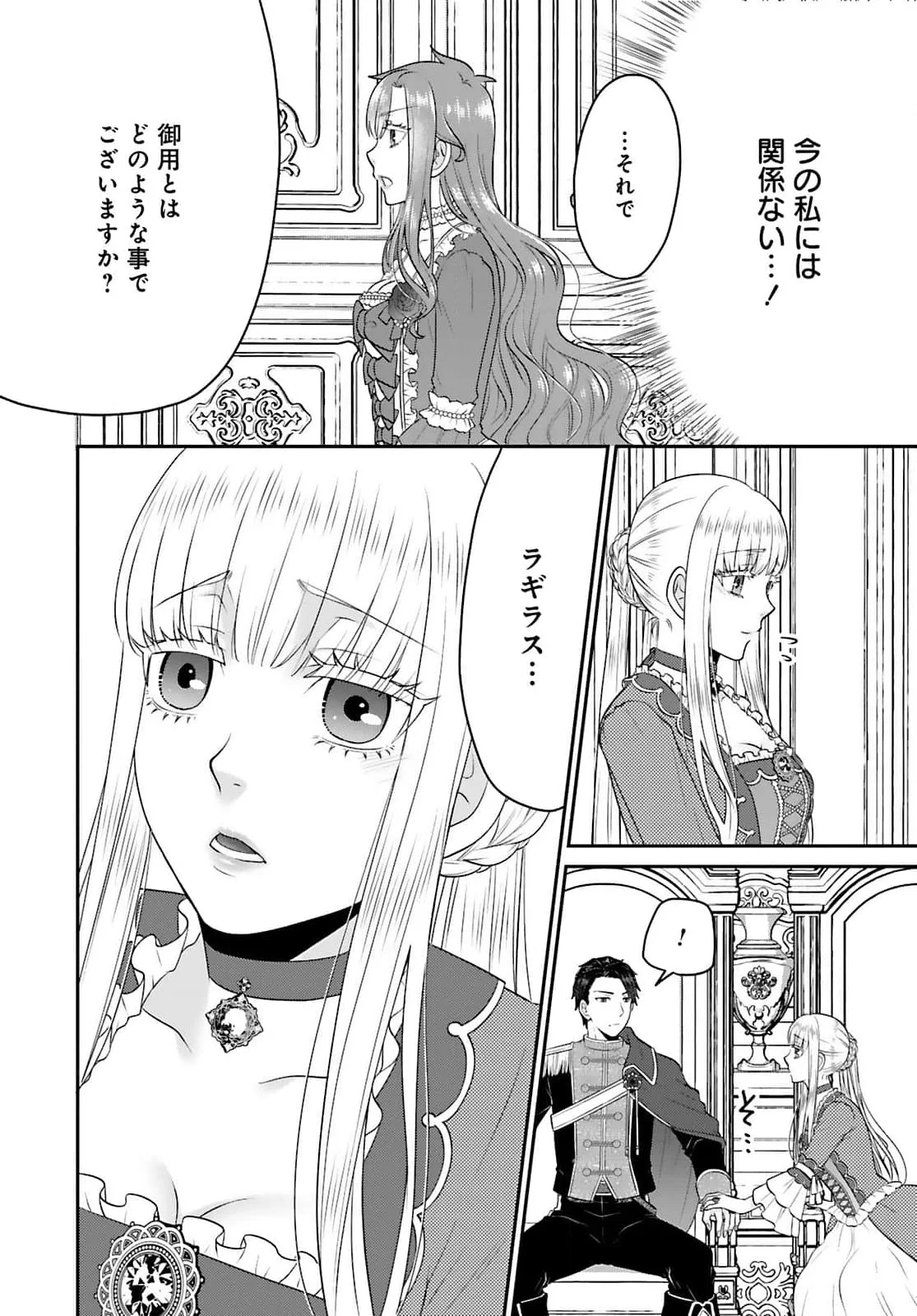 Watashi wo Futta Hito no Kozukuri Aite ni Meizeraremashita Chapter 2 20ページ