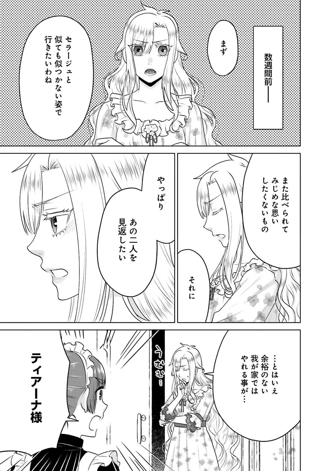 Watashi wo Futta Hito no Kozukuri Aite ni Meizeraremashita Chapter 2 3ページ