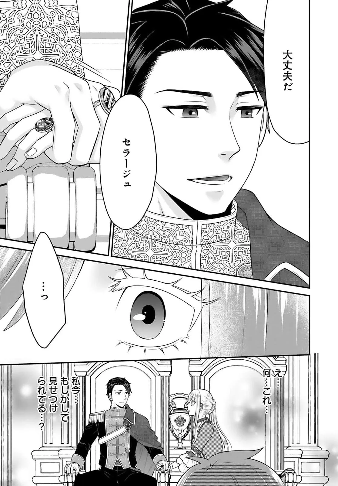 Watashi wo Futta Hito no Kozukuri Aite ni Meizeraremashita Chapter 2 21ページ