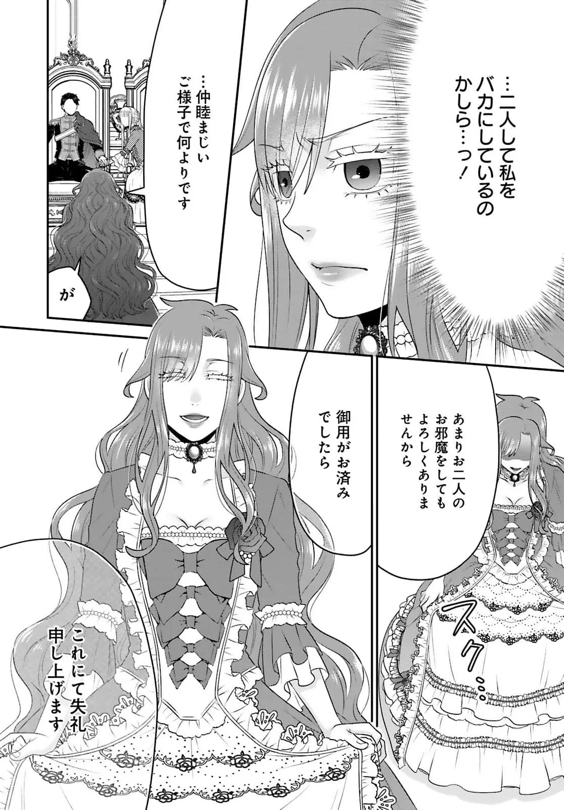 Watashi wo Futta Hito no Kozukuri Aite ni Meizeraremashita Chapter 2 22ページ